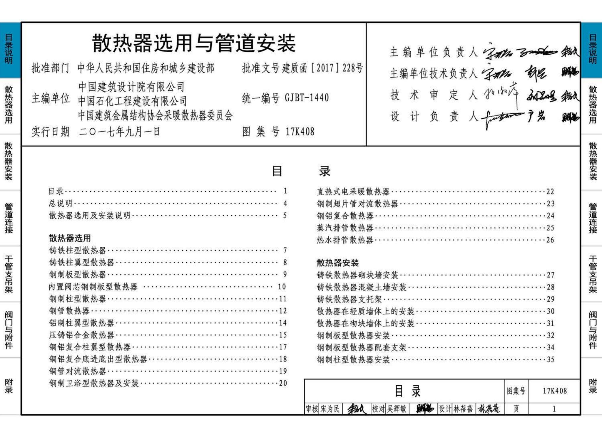 17K408--散热器选用与管道安装