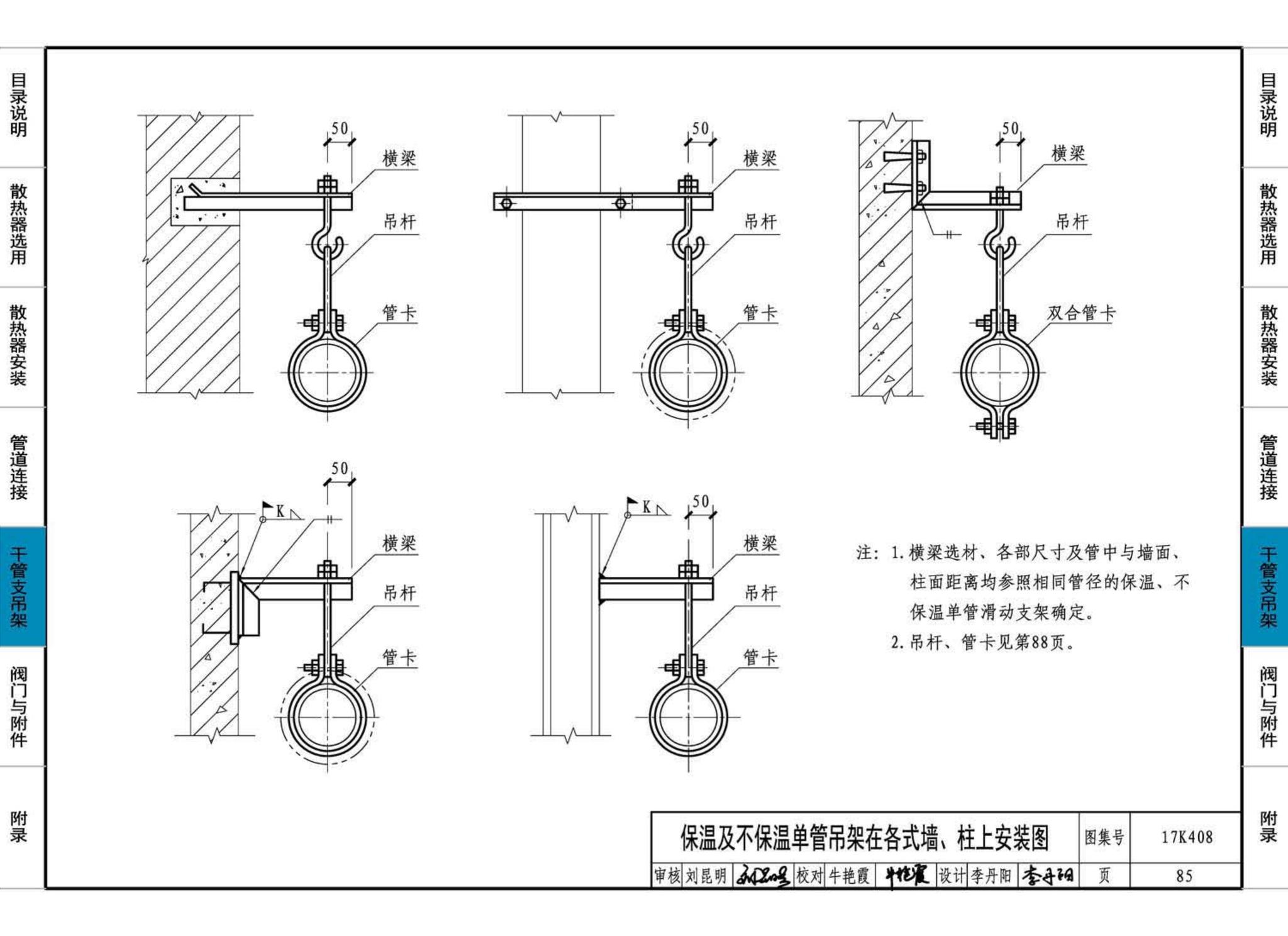 17K408--散热器选用与管道安装