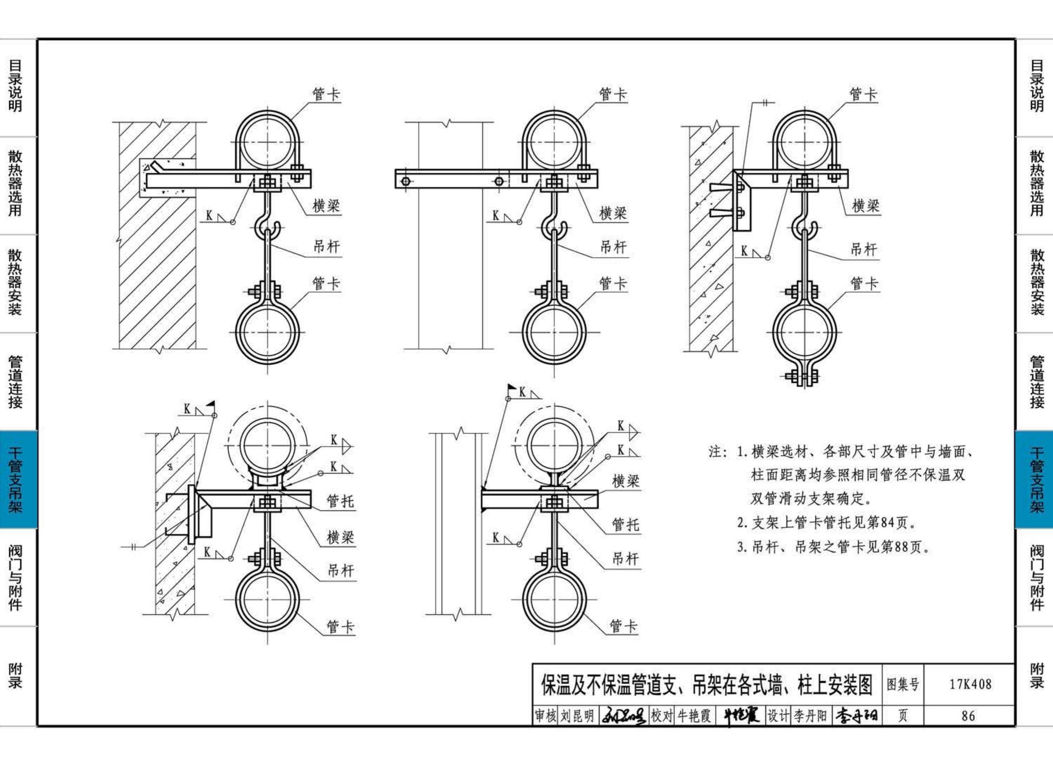 17K408--散热器选用与管道安装