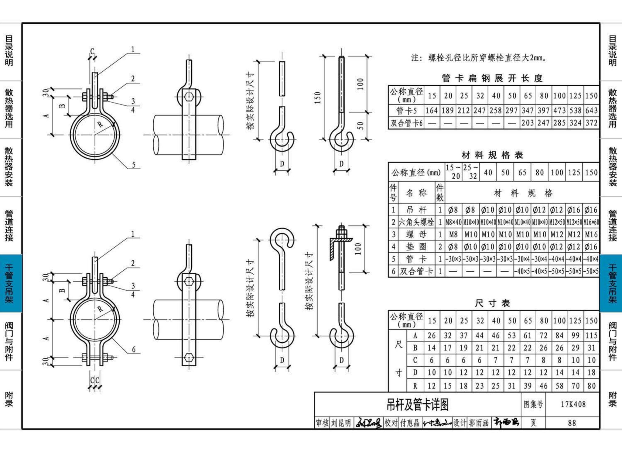 17K408--散热器选用与管道安装