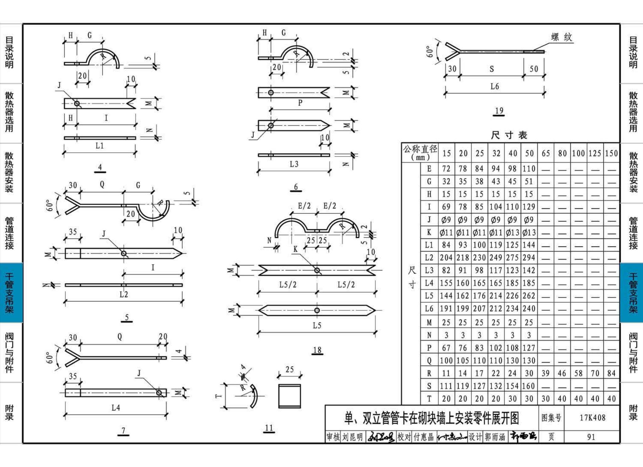 17K408--散热器选用与管道安装