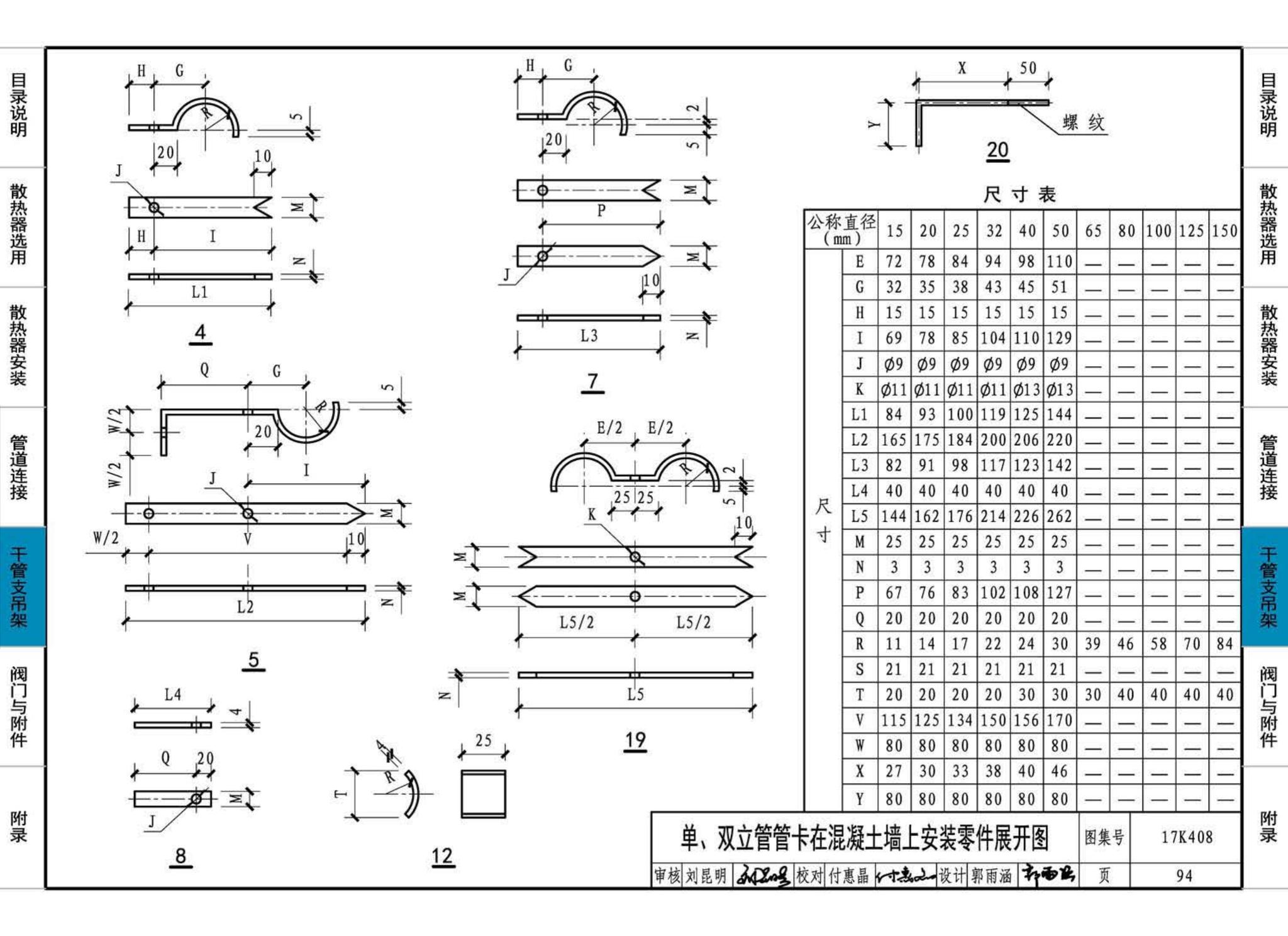 17K408--散热器选用与管道安装