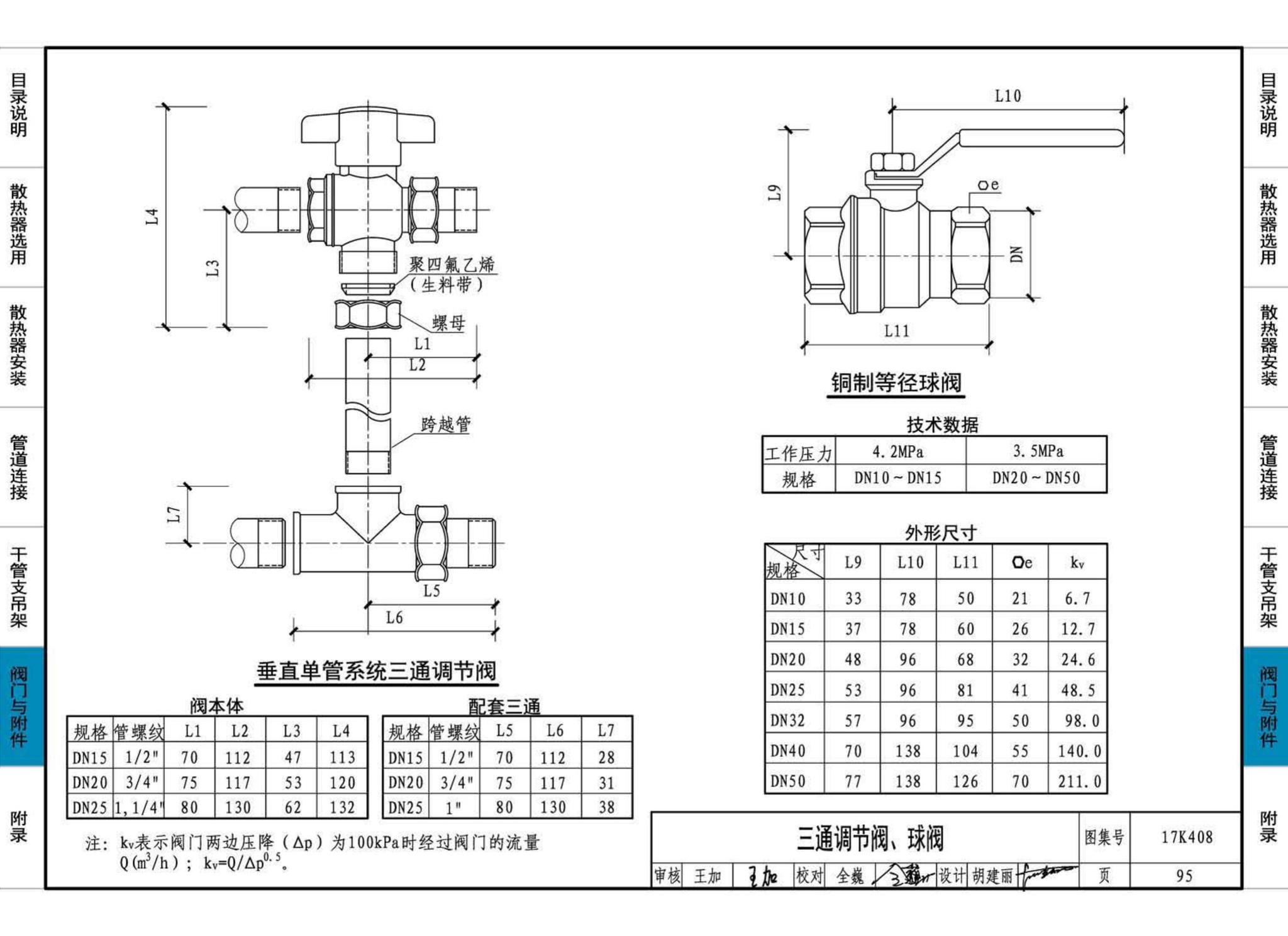 17K408--散热器选用与管道安装