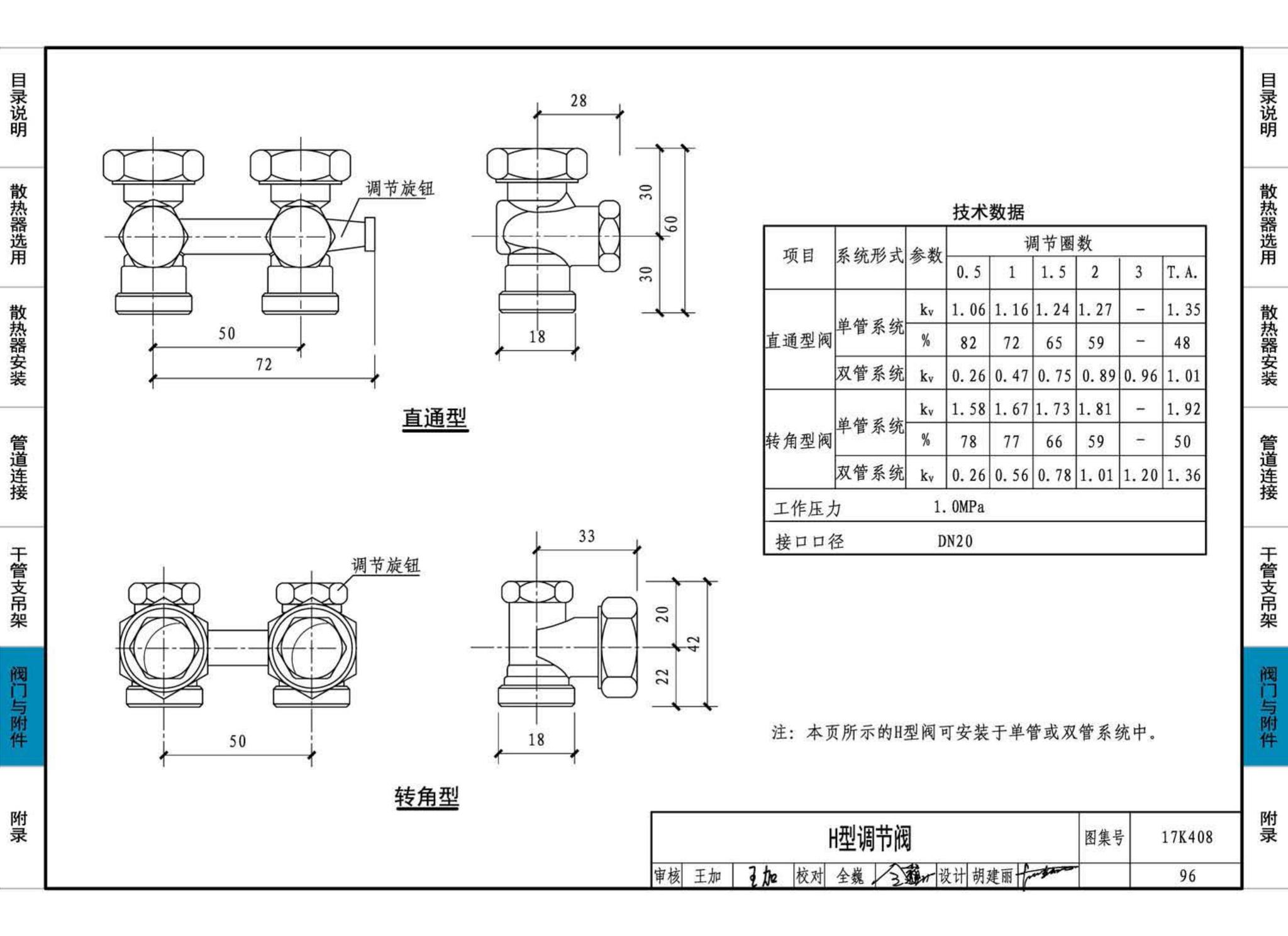 17K408--散热器选用与管道安装