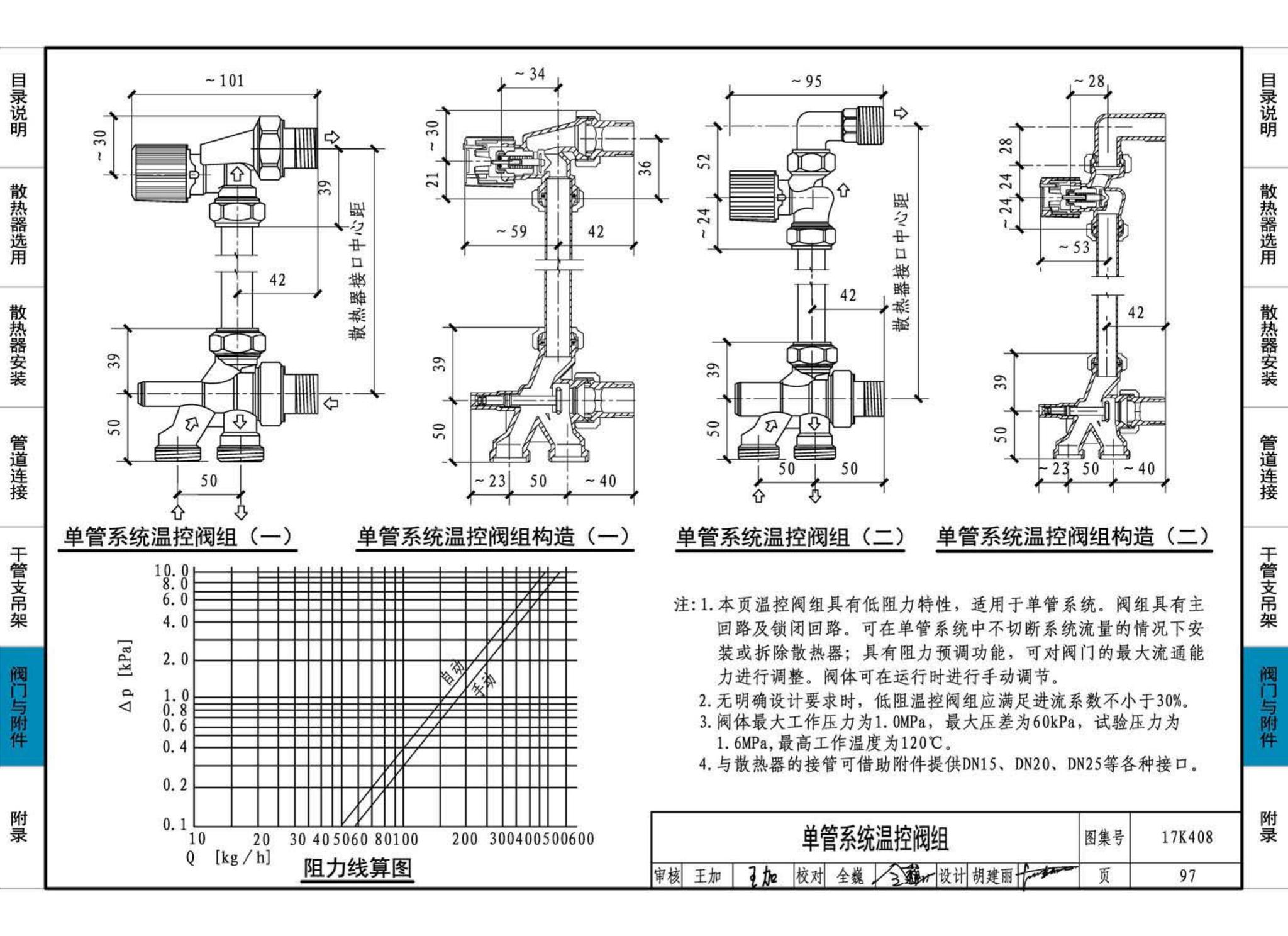 17K408--散热器选用与管道安装