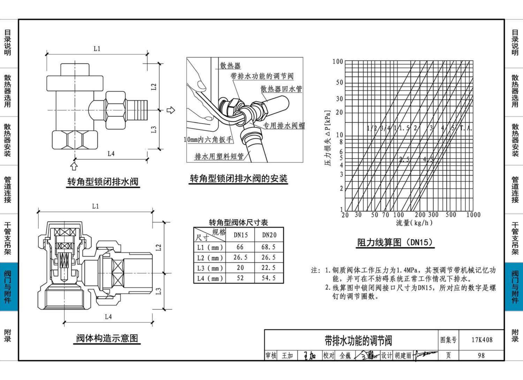 17K408--散热器选用与管道安装