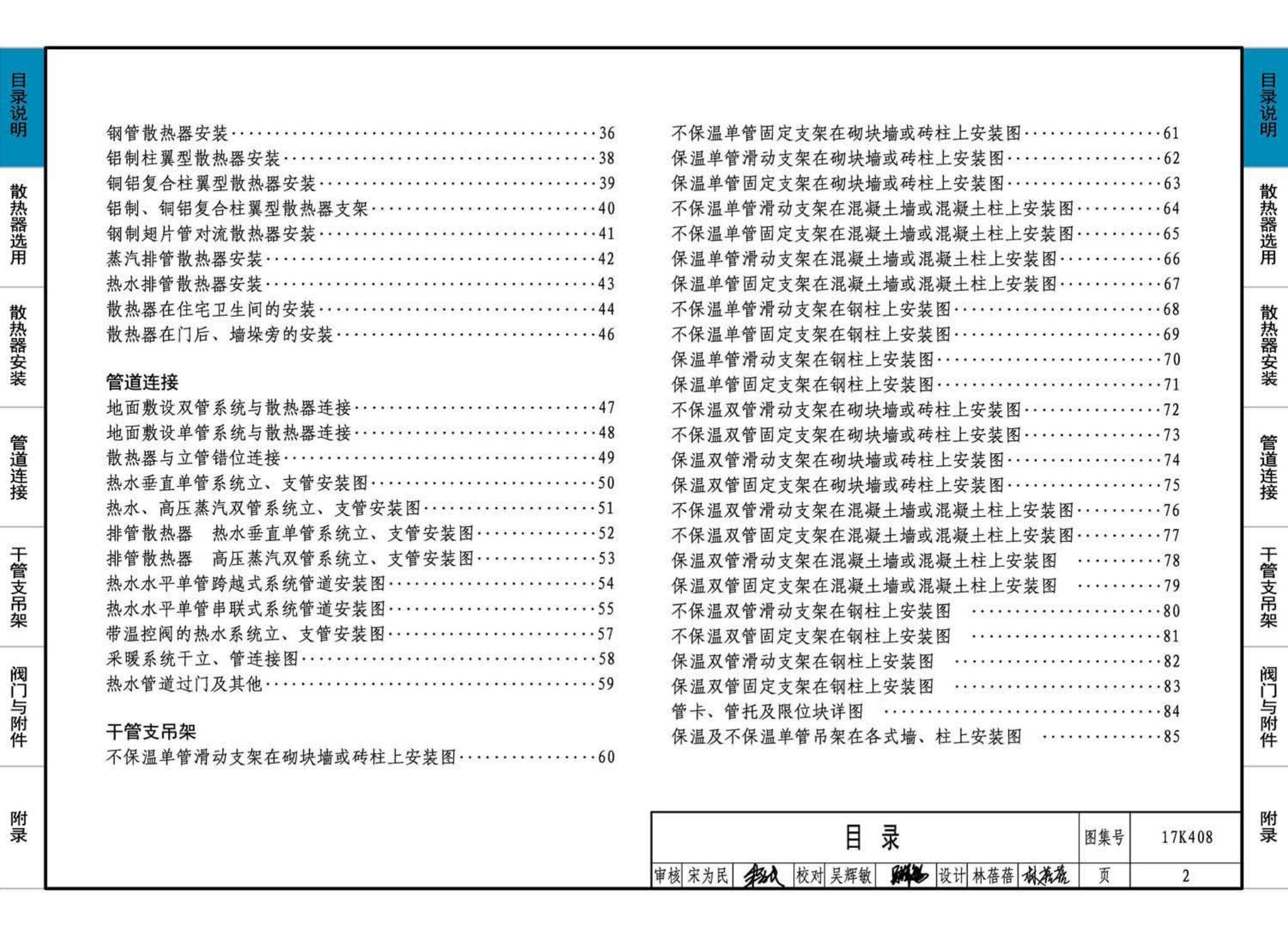 17K408--散热器选用与管道安装