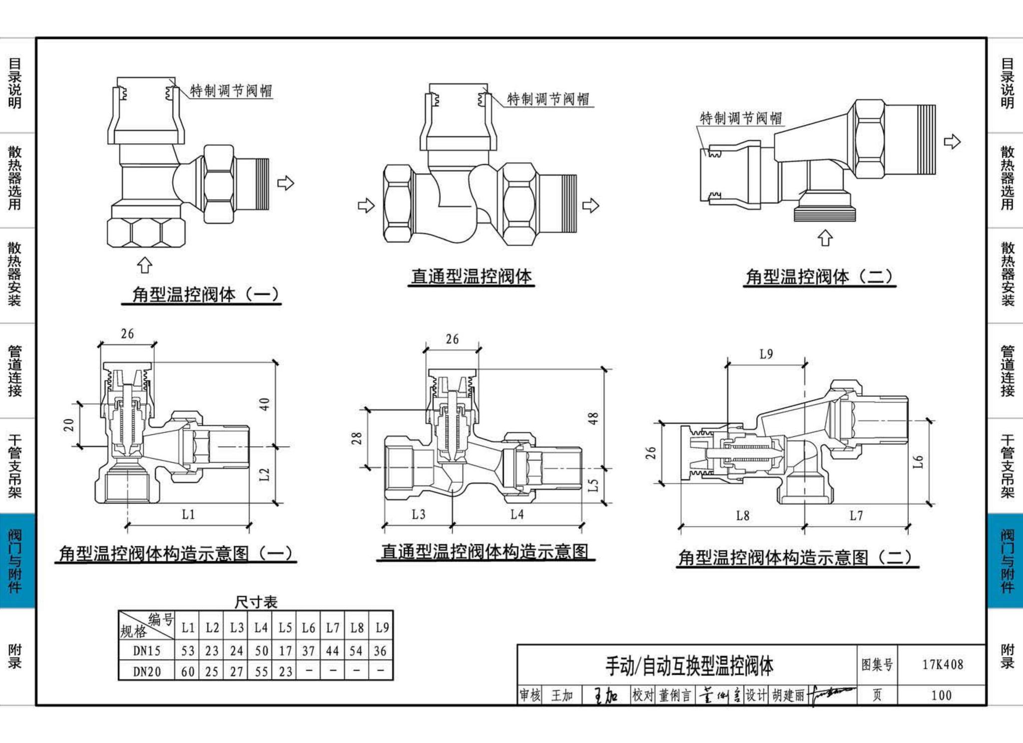 17K408--散热器选用与管道安装