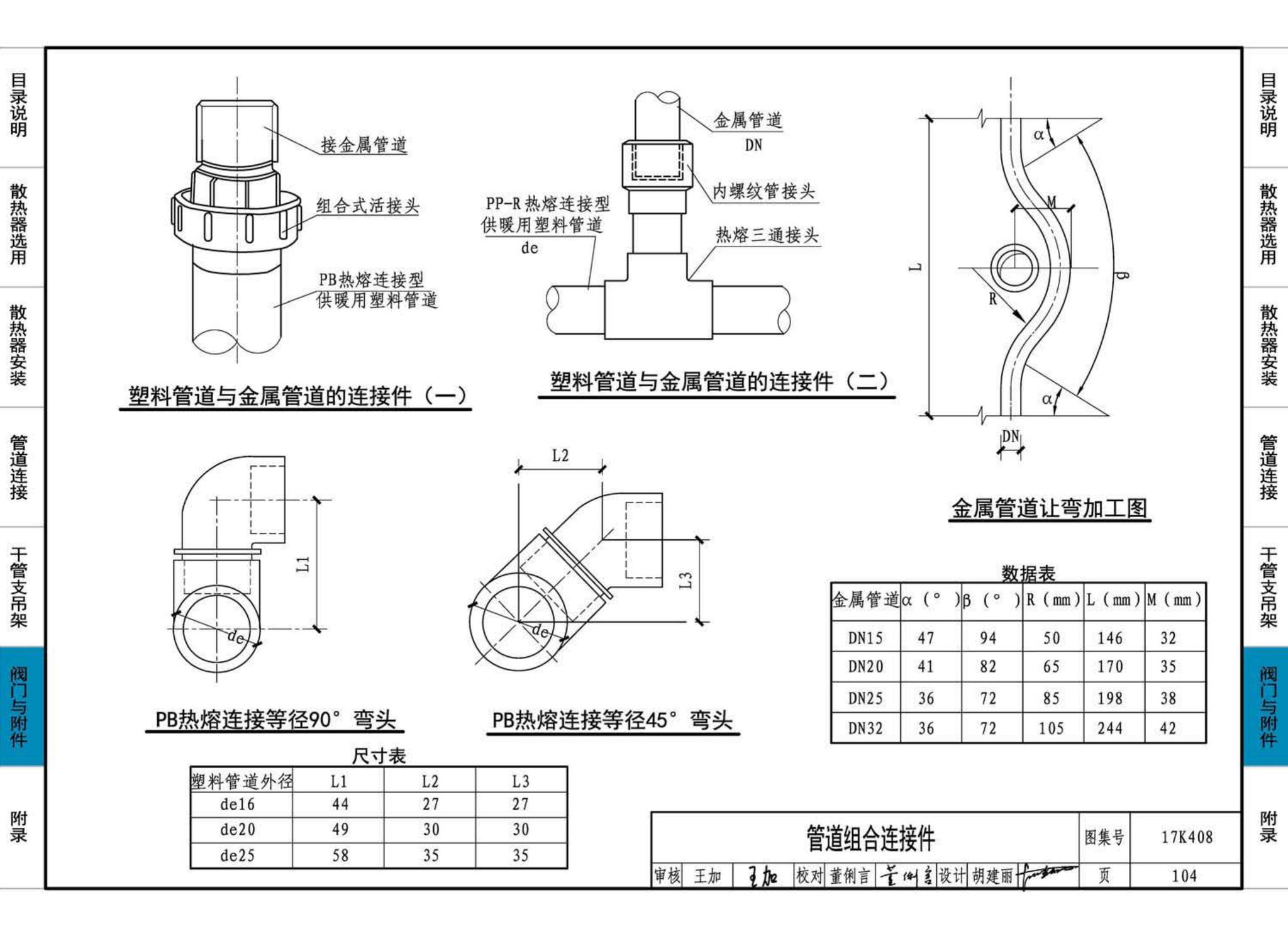 17K408--散热器选用与管道安装