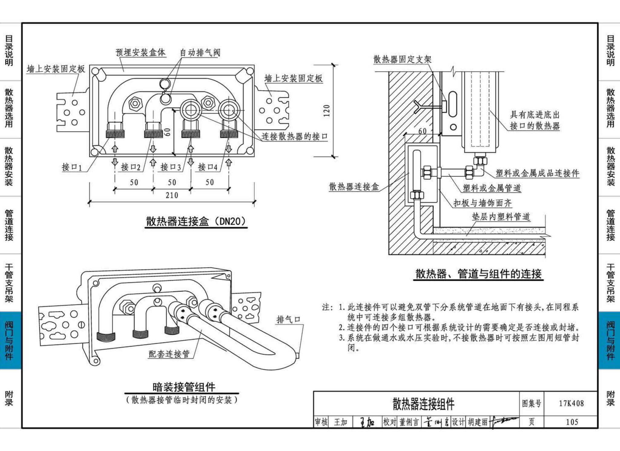 17K408--散热器选用与管道安装