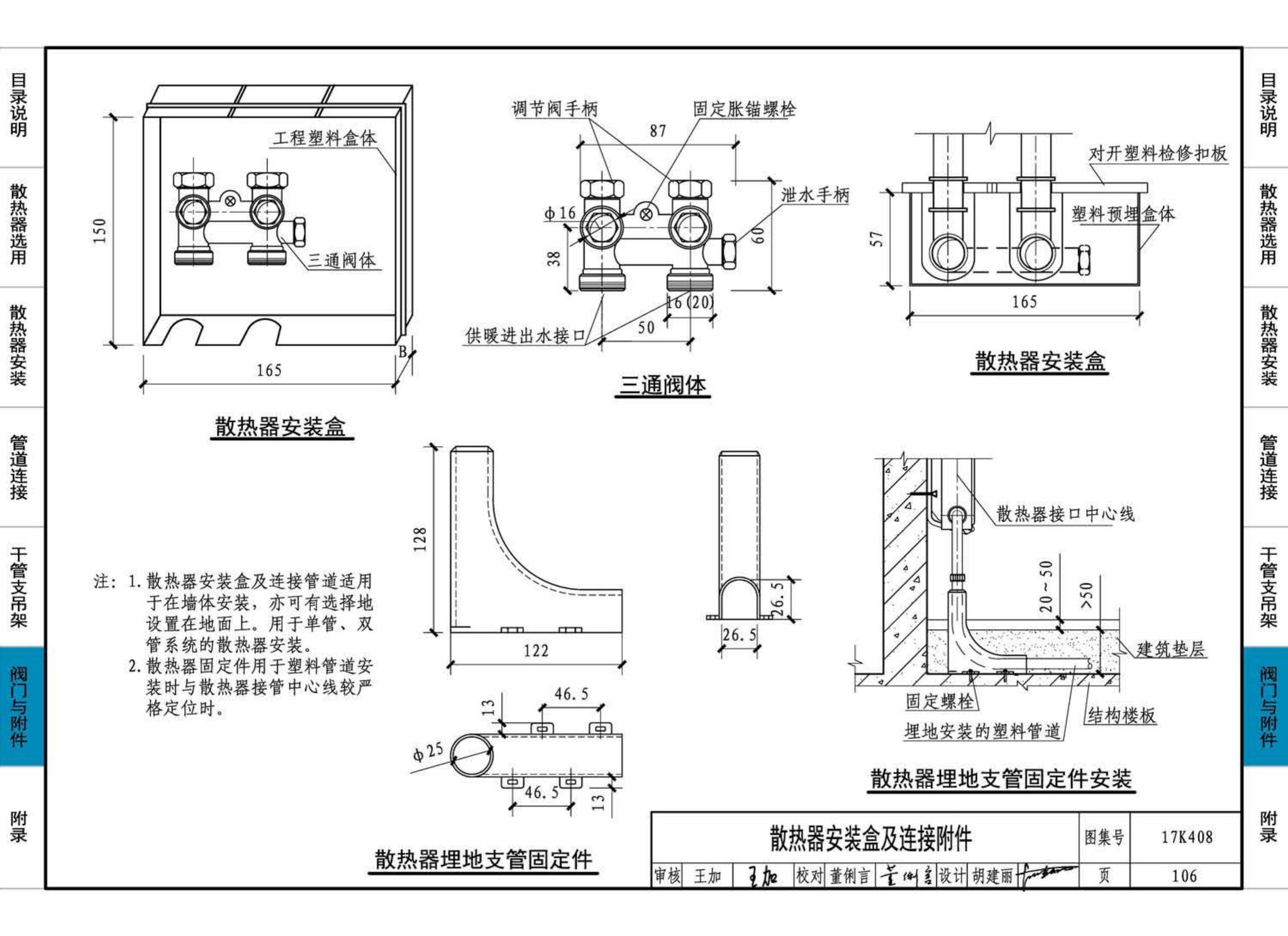 17K408--散热器选用与管道安装