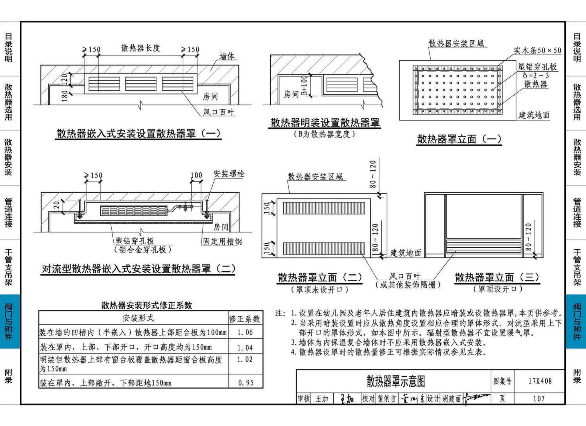 17K408--散热器选用与管道安装