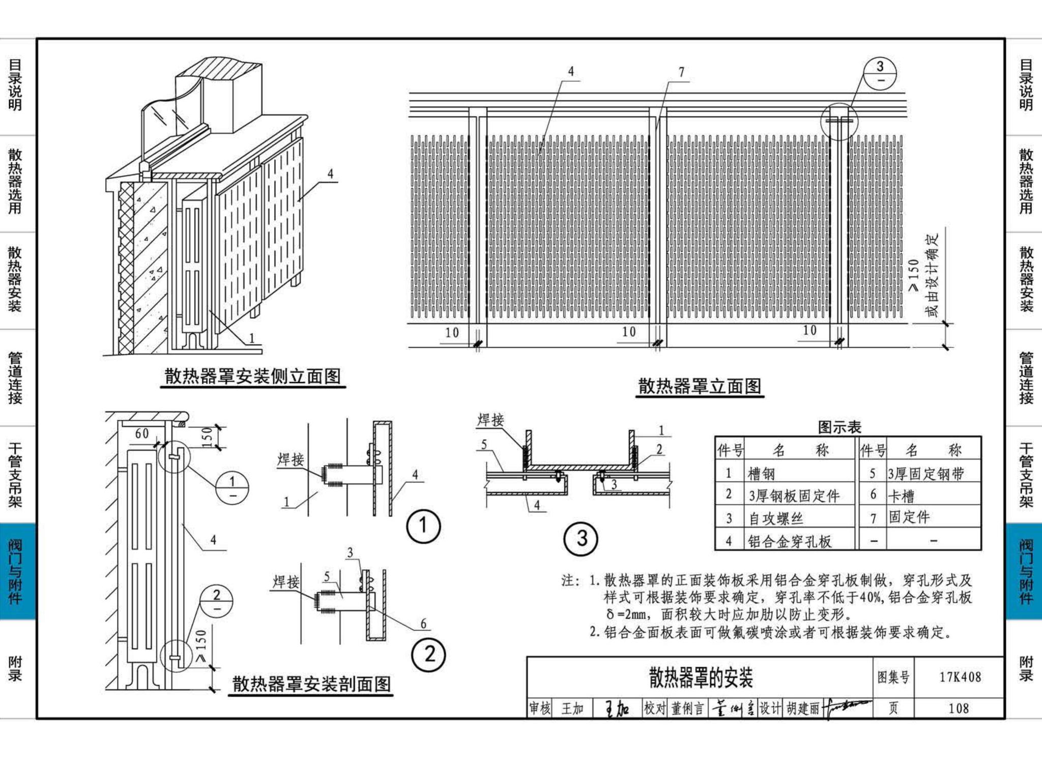 17K408--散热器选用与管道安装