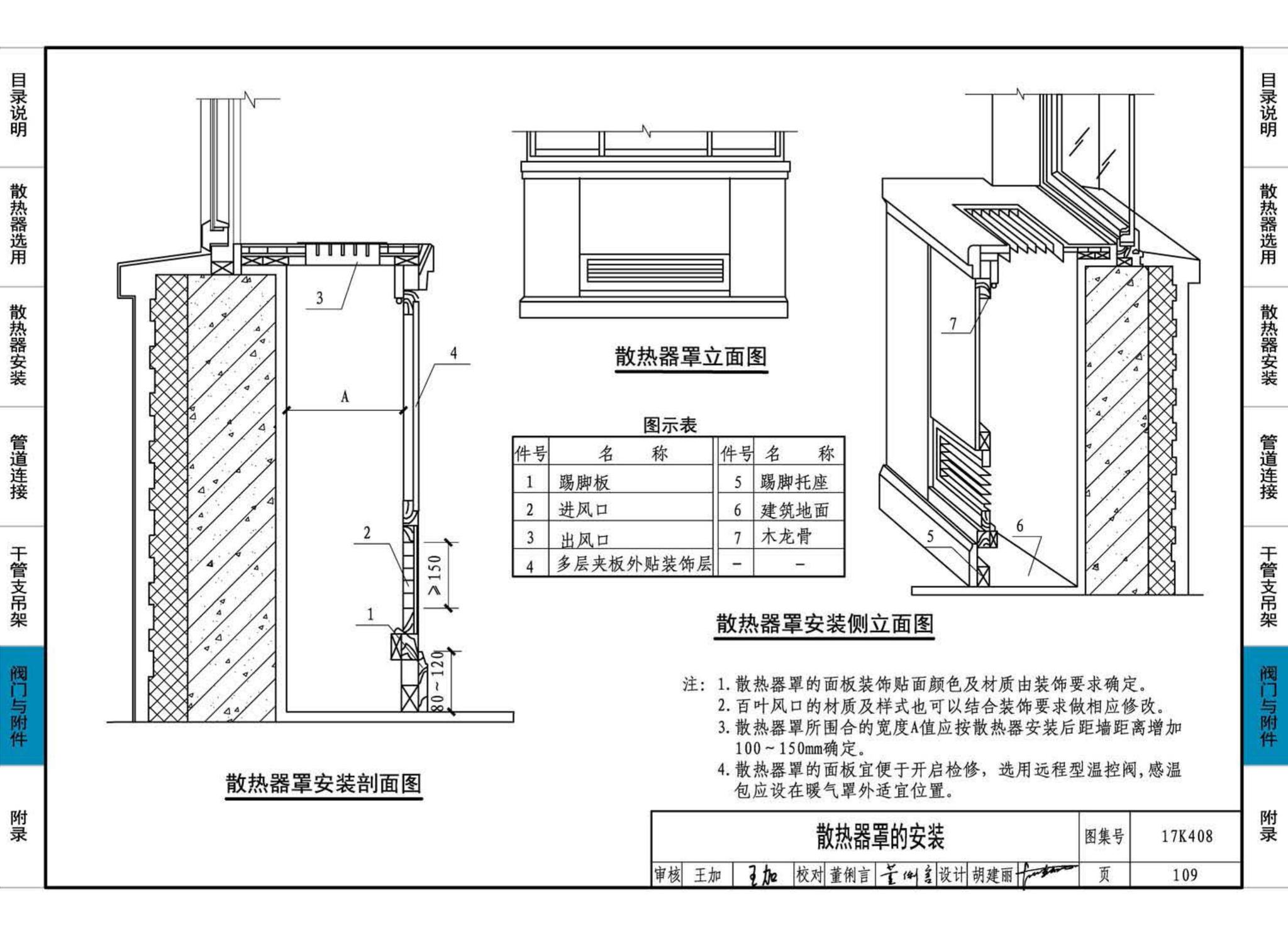 17K408--散热器选用与管道安装