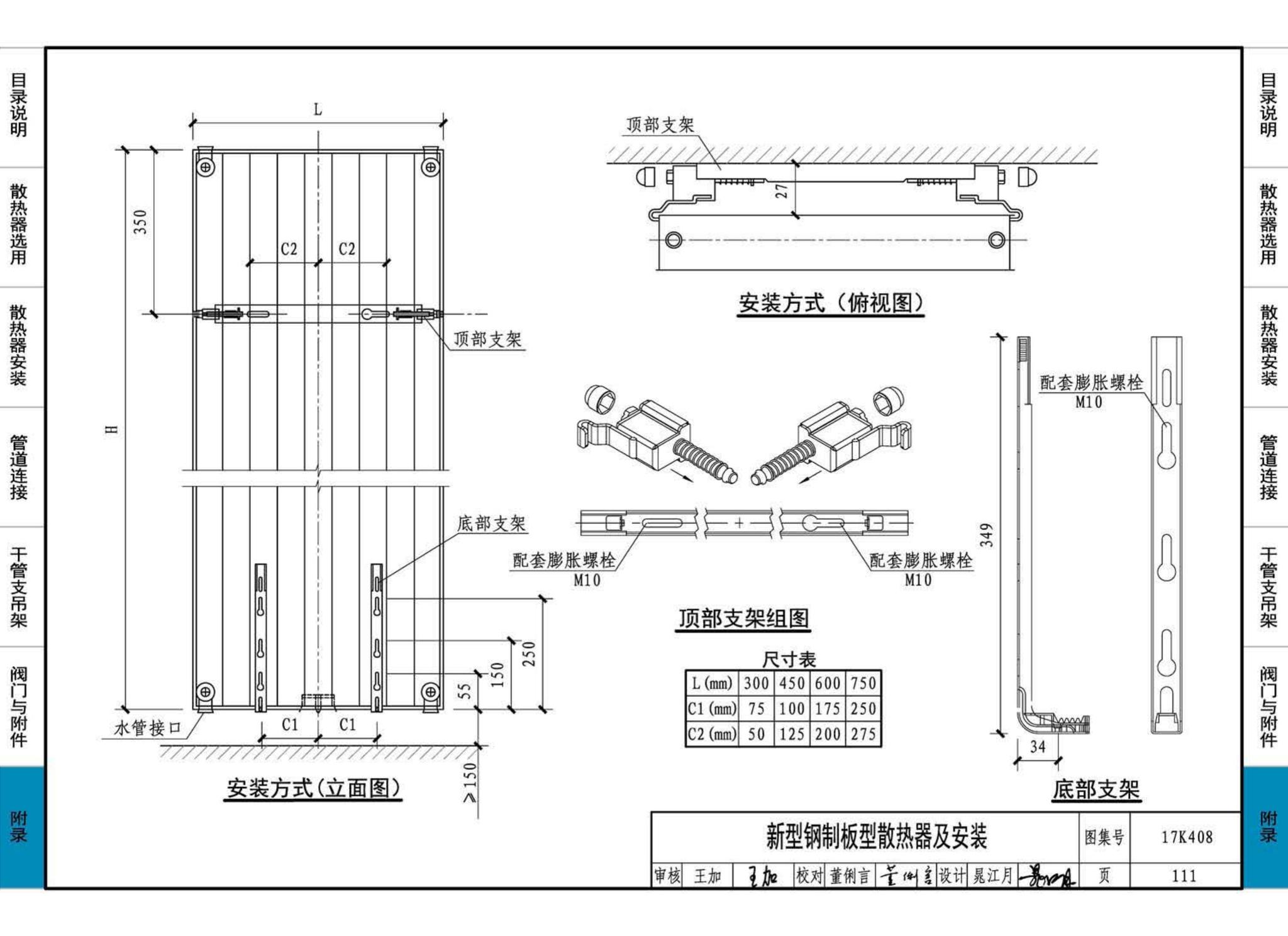 17K408--散热器选用与管道安装