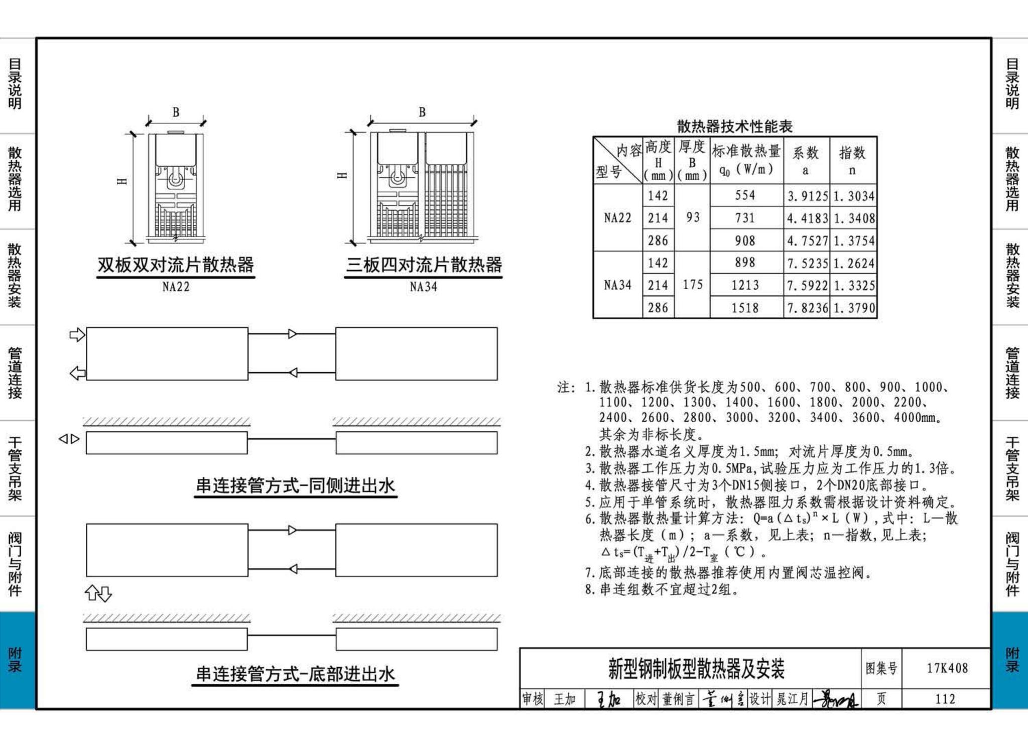 17K408--散热器选用与管道安装