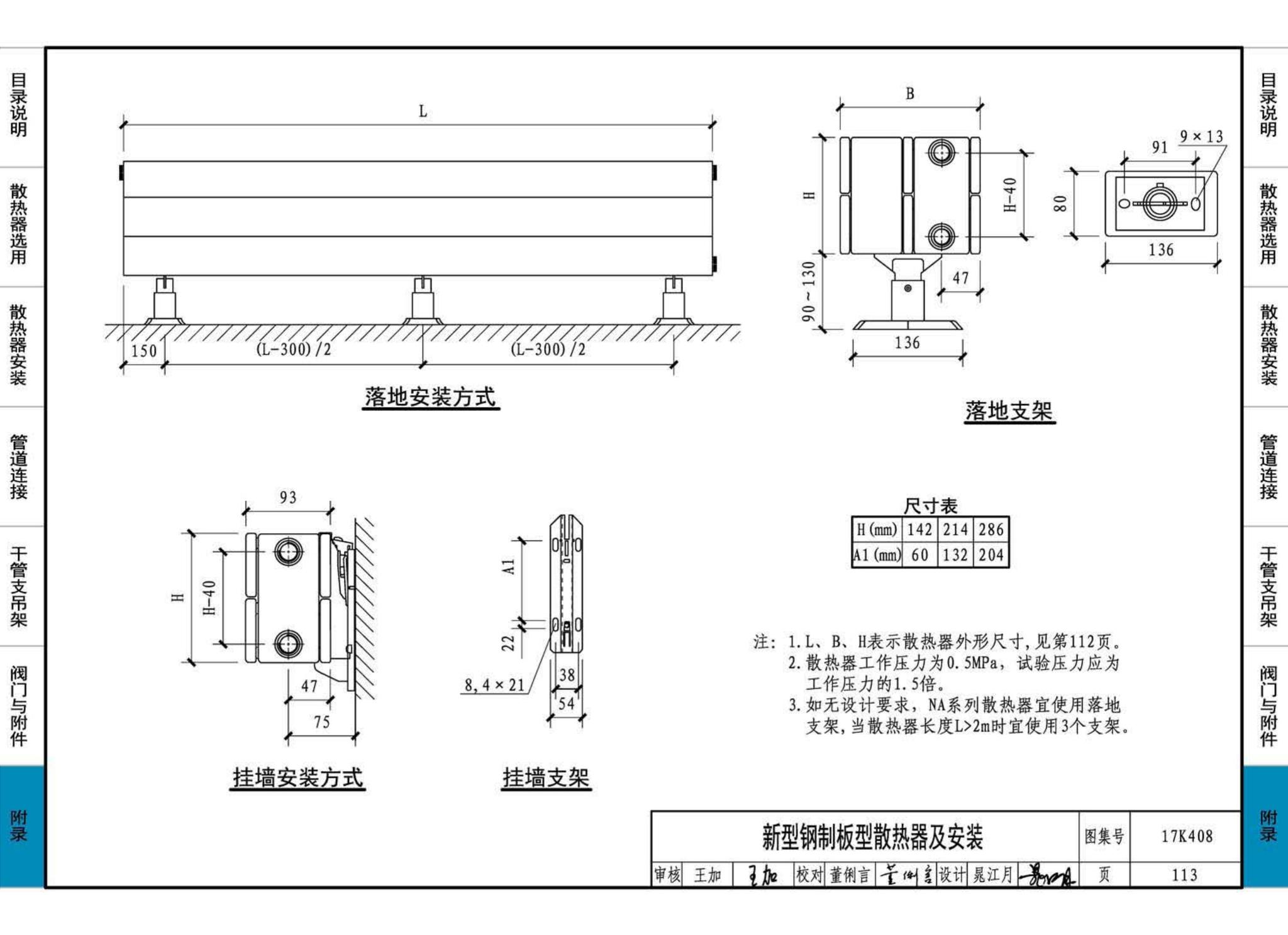 17K408--散热器选用与管道安装