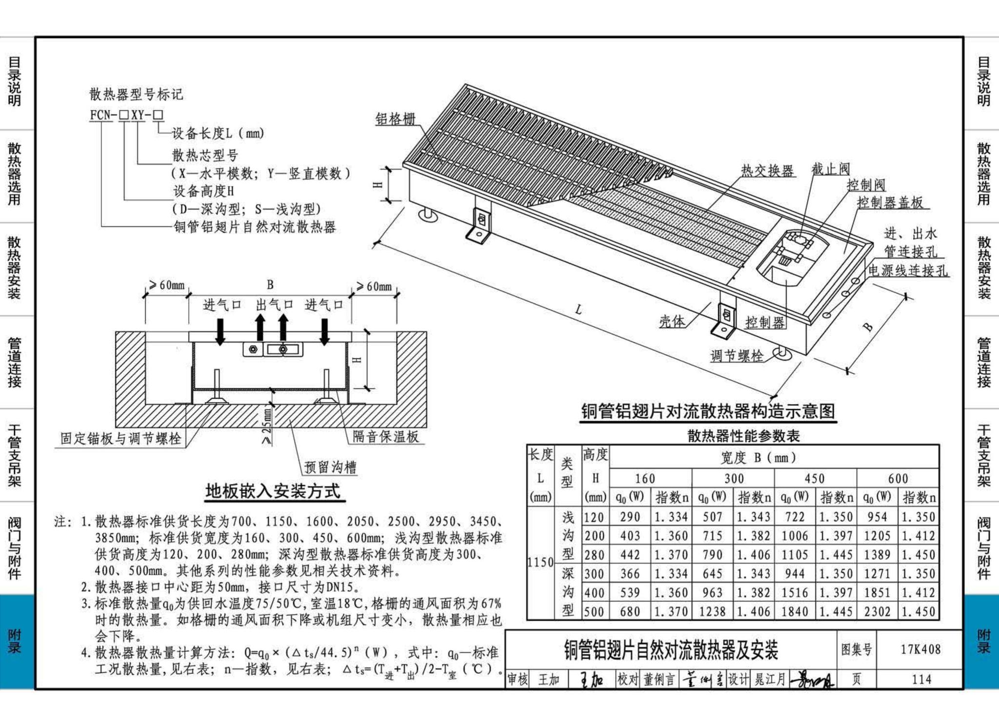 17K408--散热器选用与管道安装