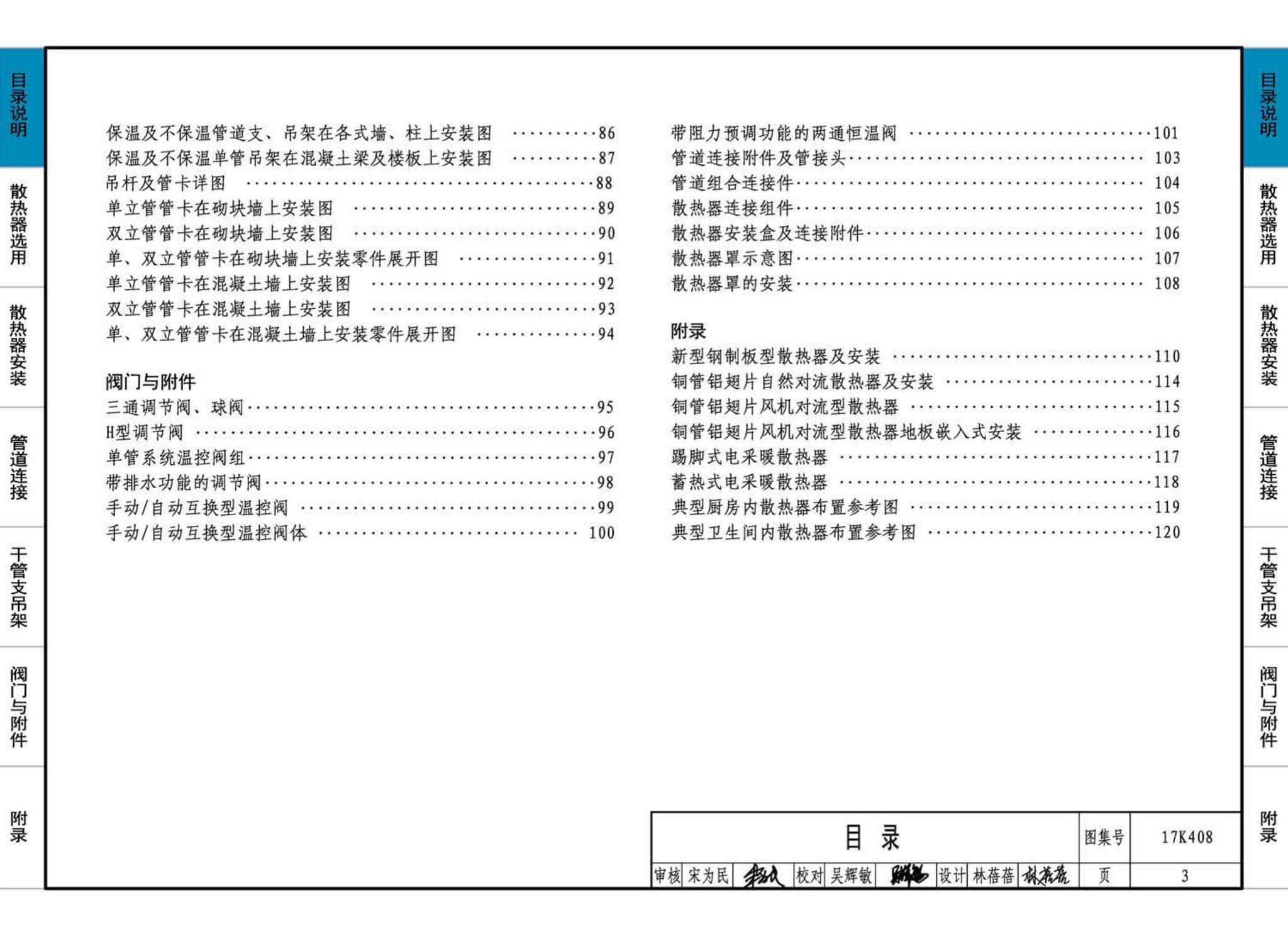 17K408--散热器选用与管道安装