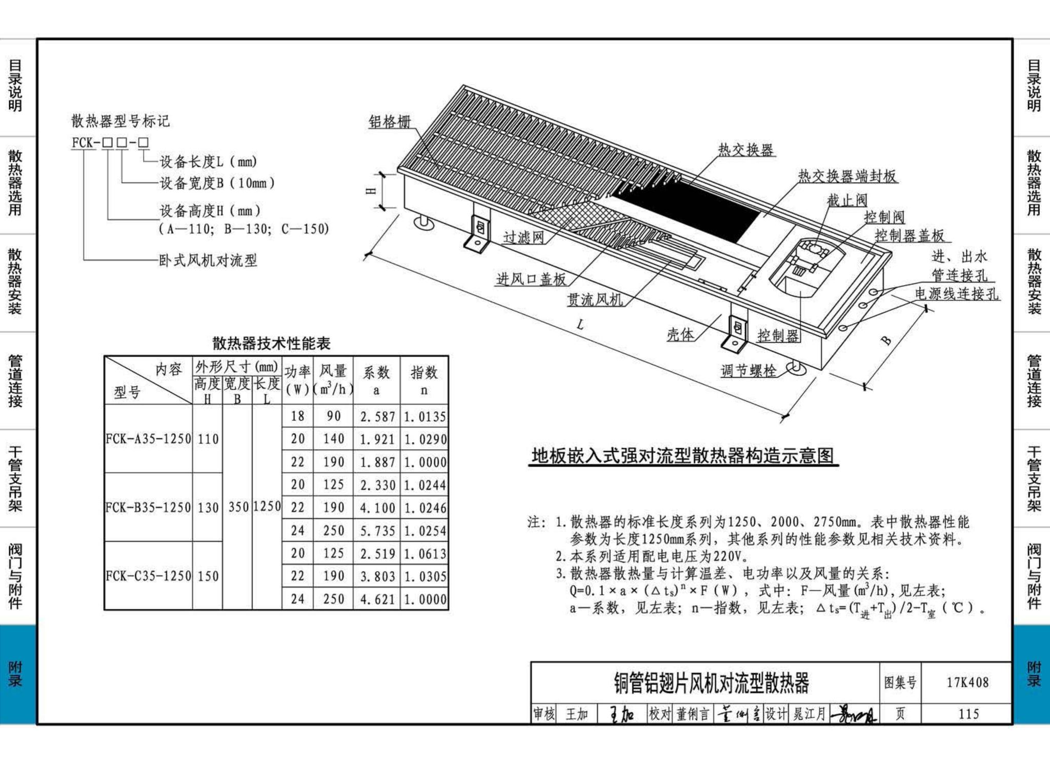 17K408--散热器选用与管道安装