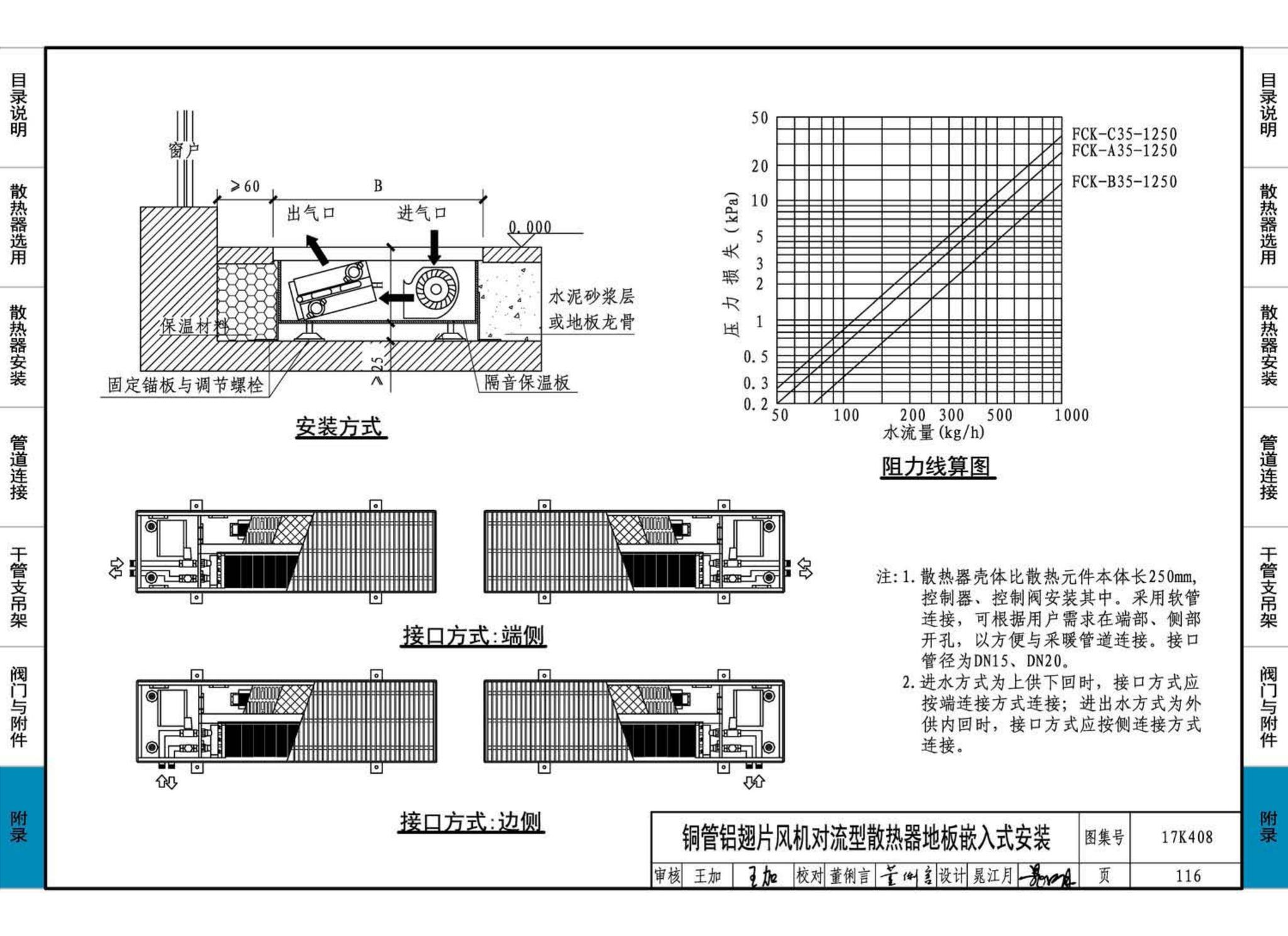 17K408--散热器选用与管道安装