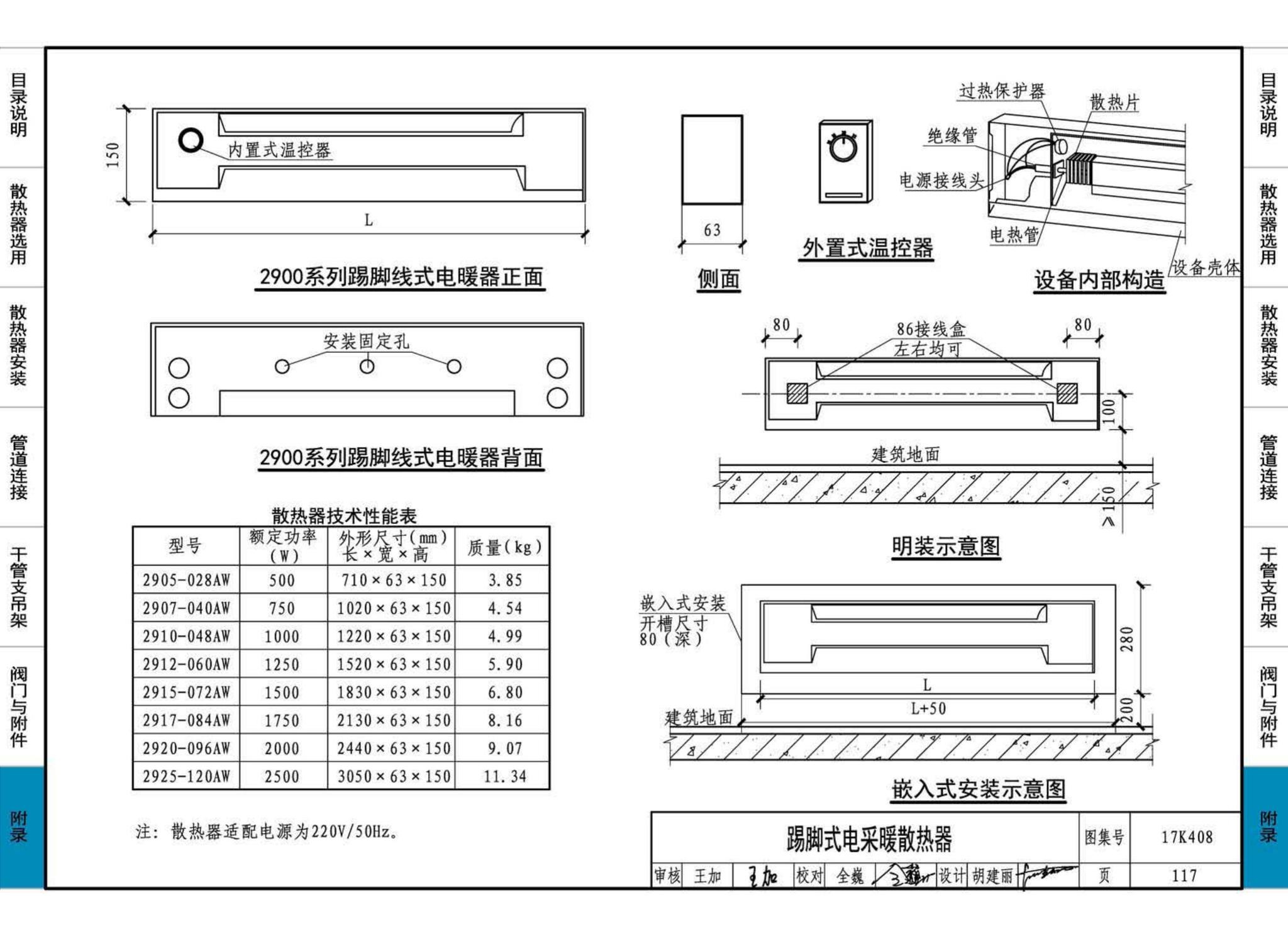 17K408--散热器选用与管道安装