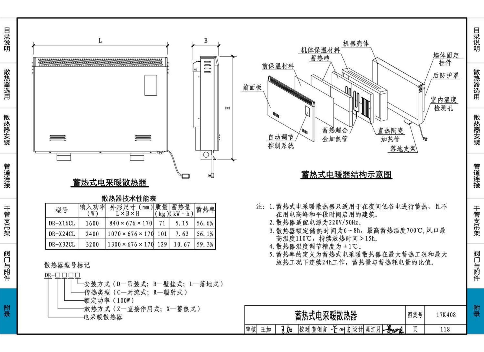 17K408--散热器选用与管道安装