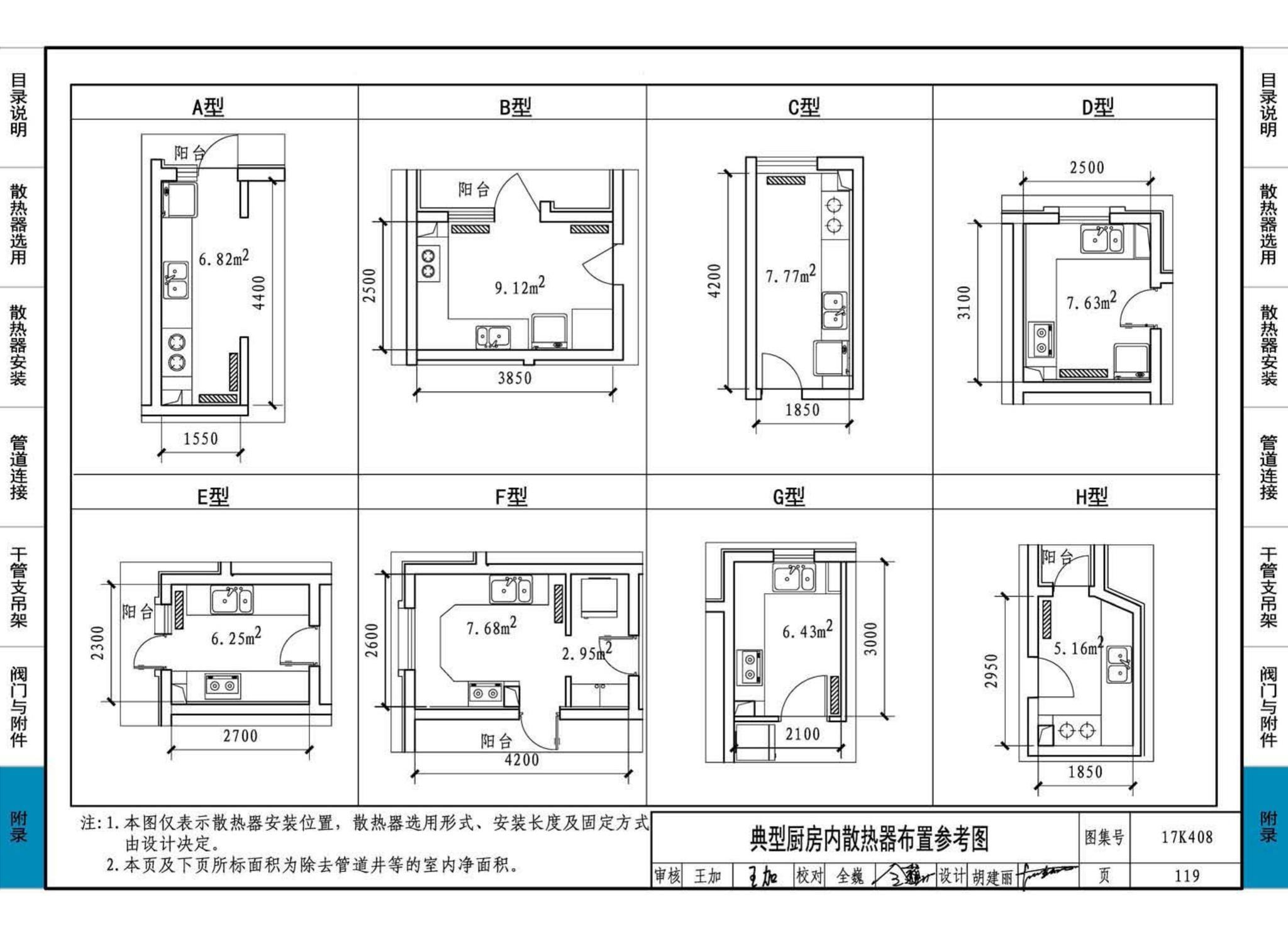 17K408--散热器选用与管道安装