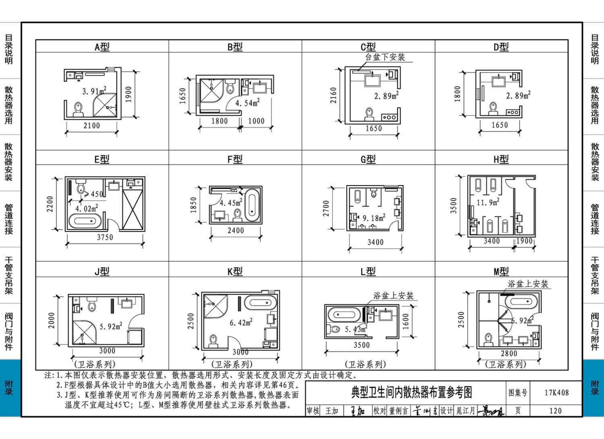 17K408--散热器选用与管道安装