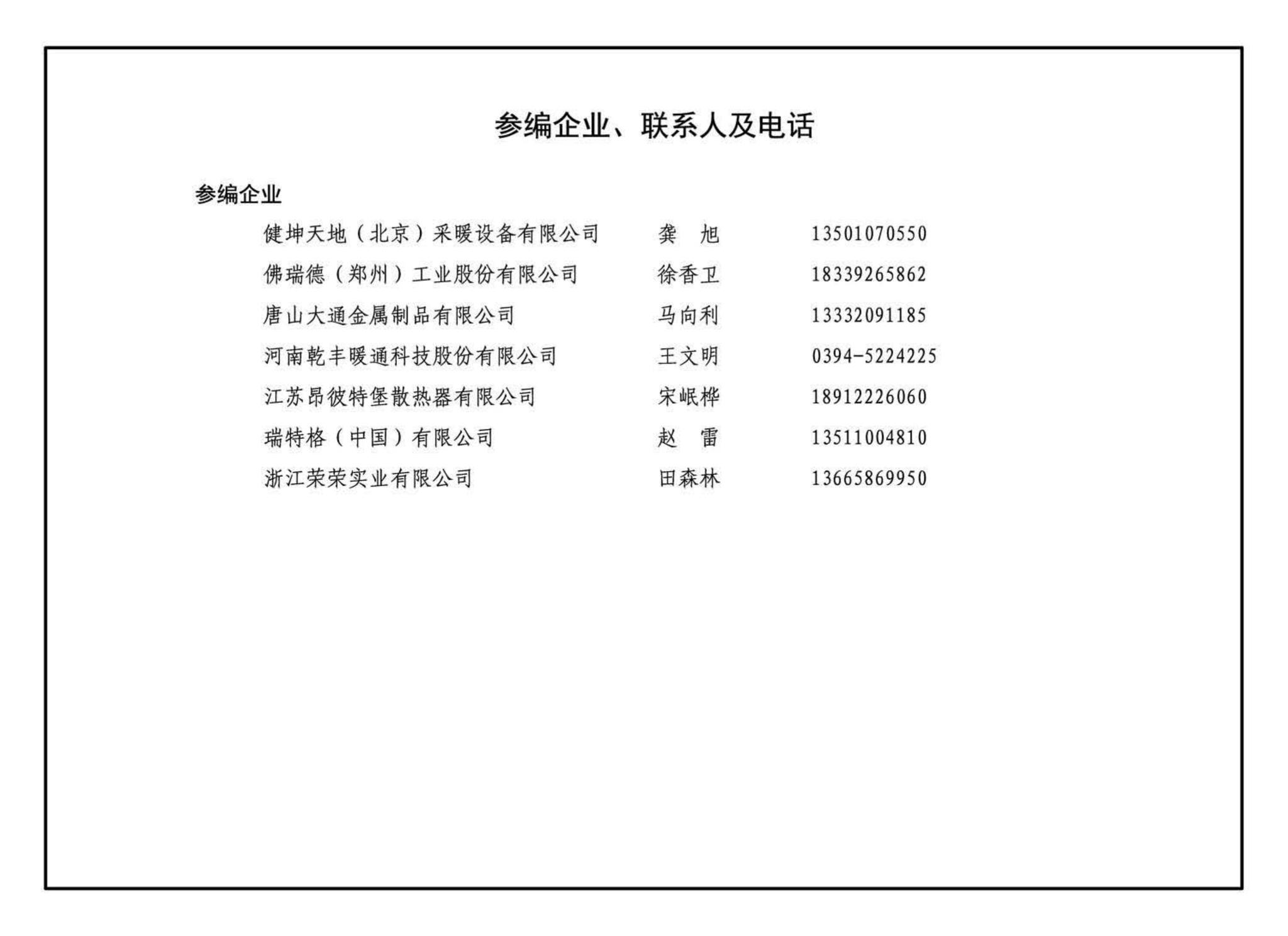 17K408--散热器选用与管道安装