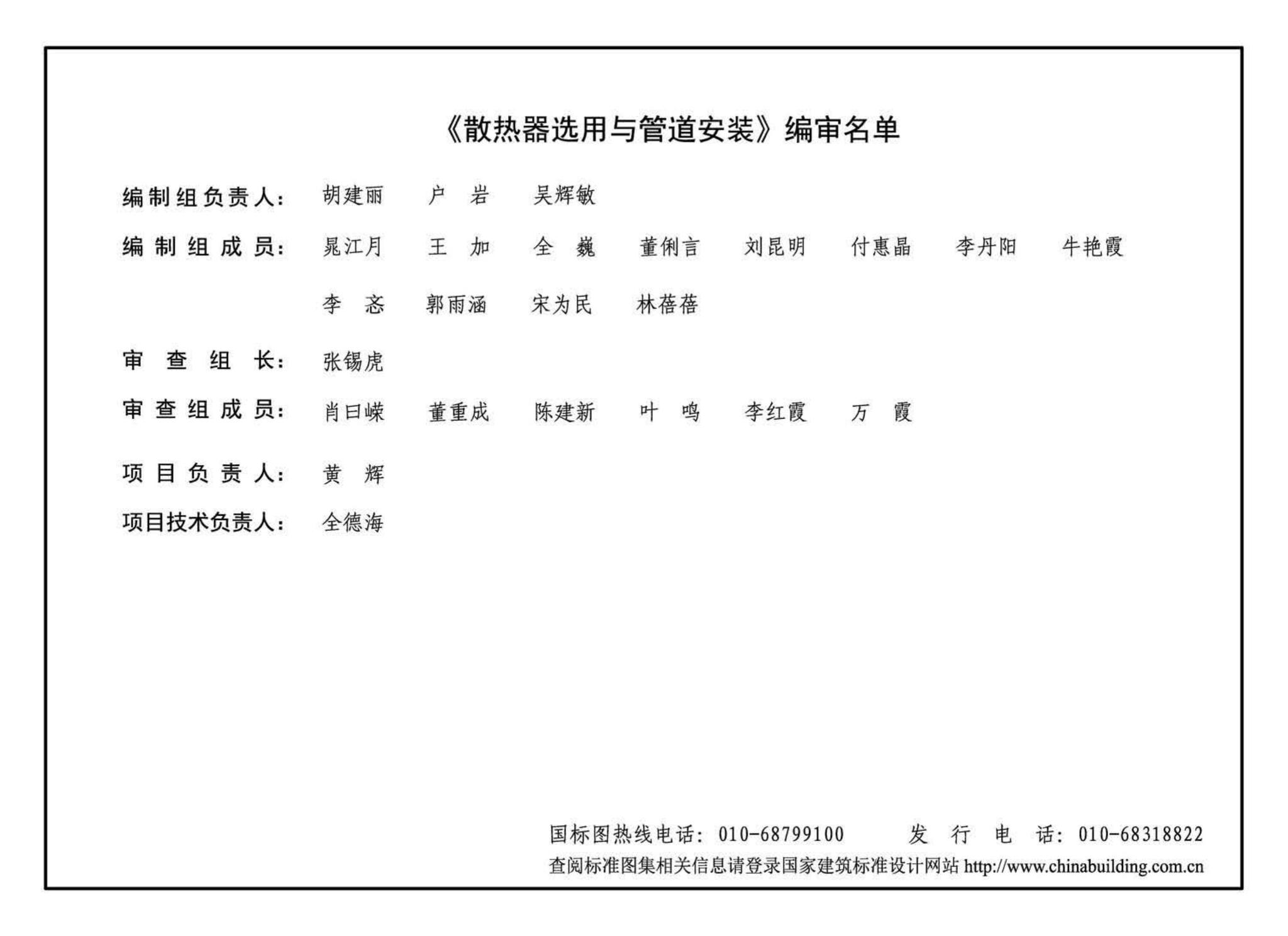 17K408--散热器选用与管道安装