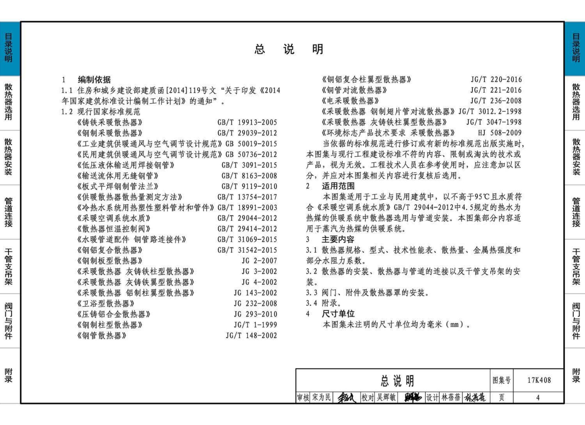 17K408--散热器选用与管道安装