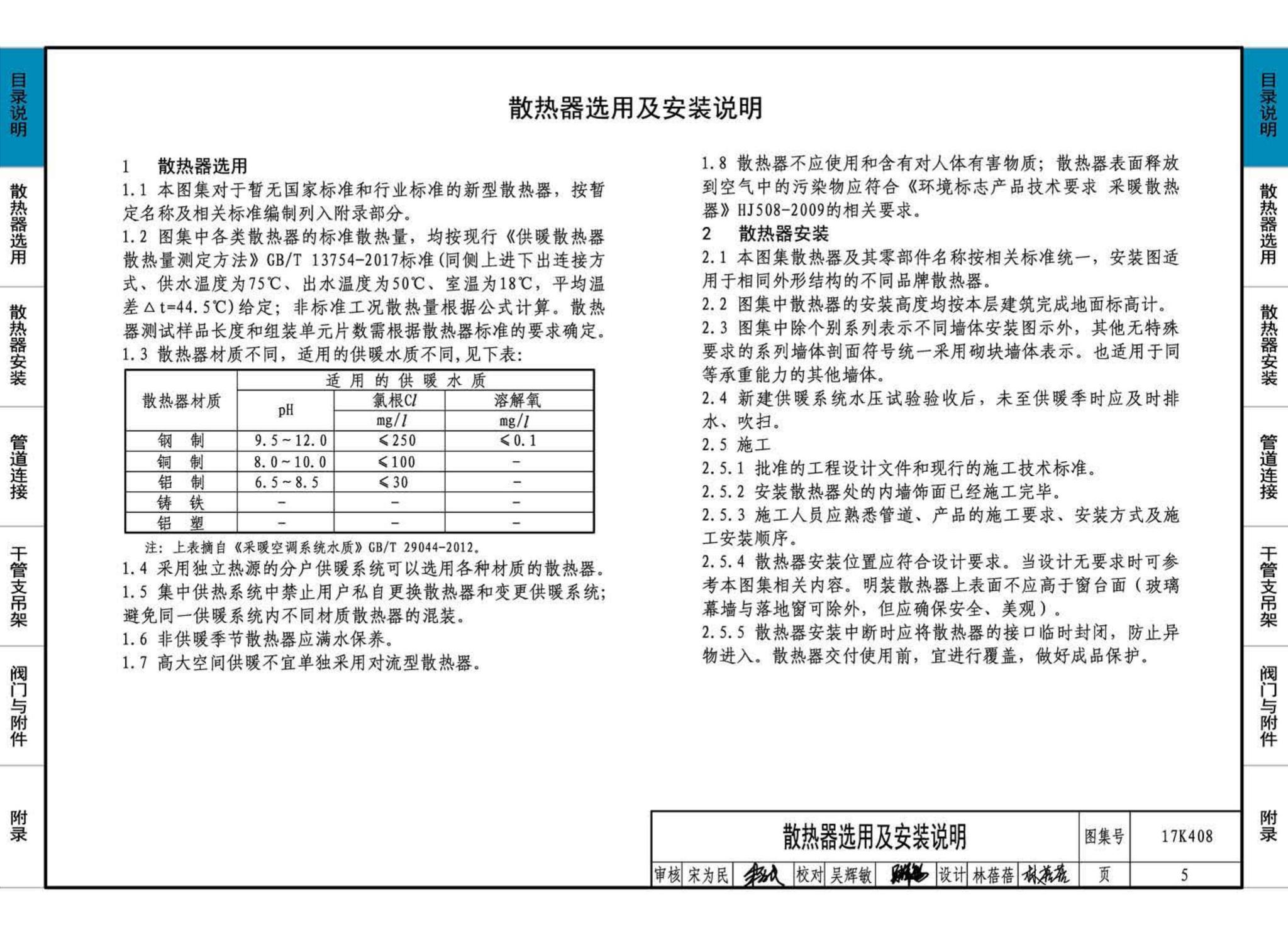 17K408--散热器选用与管道安装