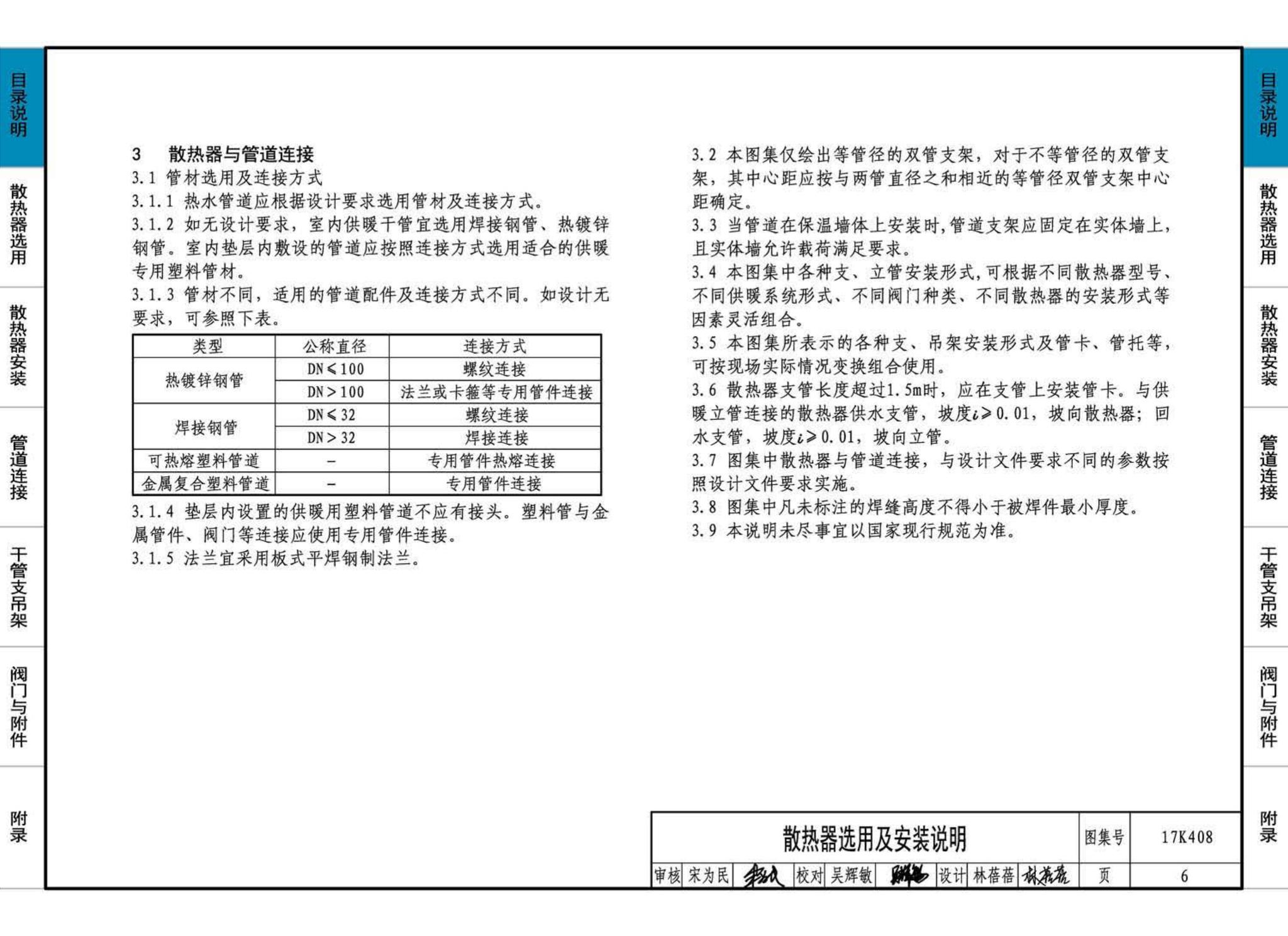 17K408--散热器选用与管道安装