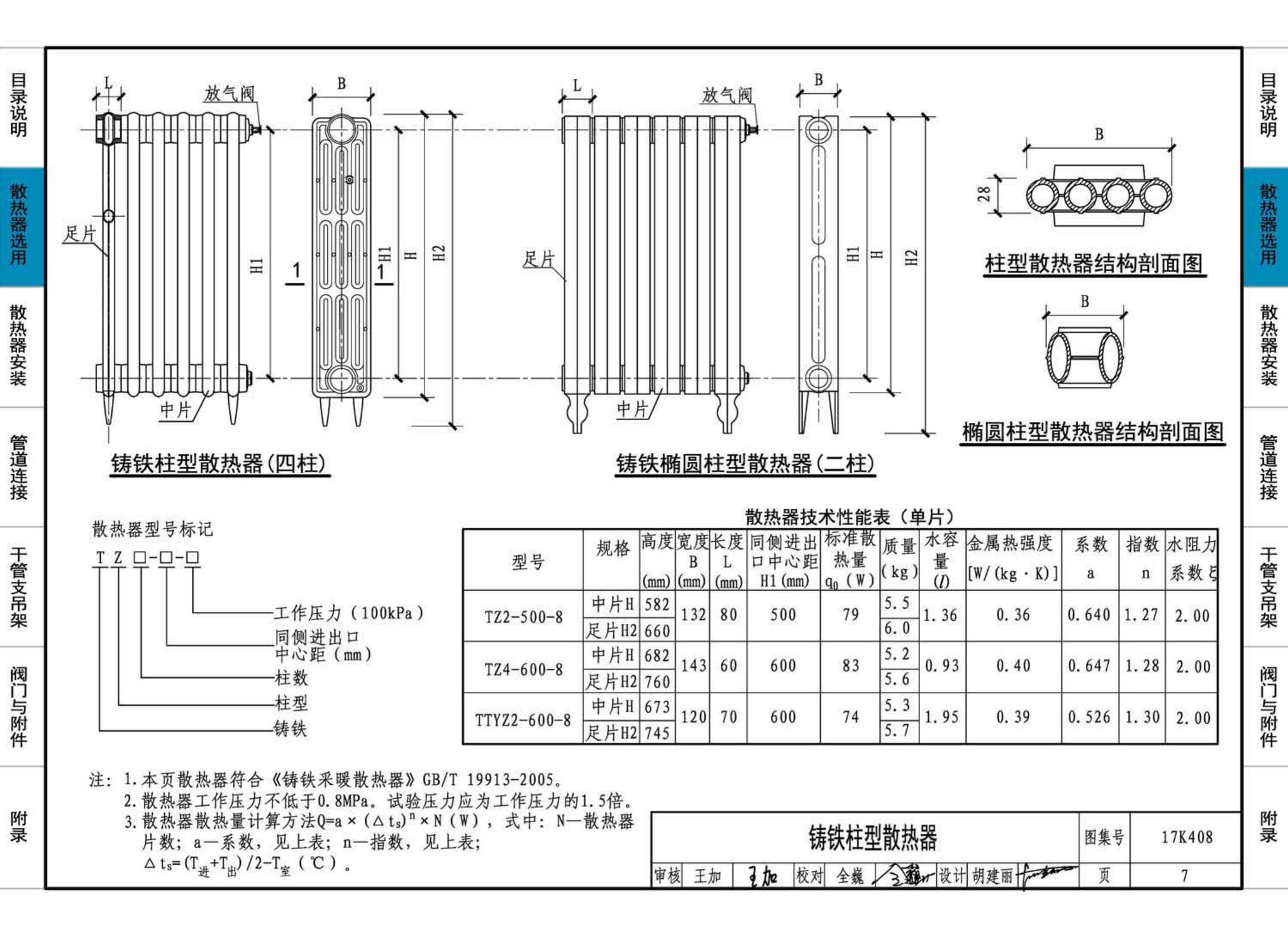 17K408--散热器选用与管道安装