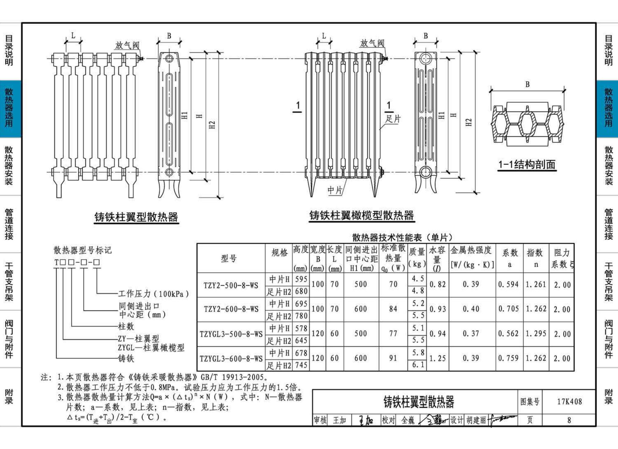 17K408--散热器选用与管道安装