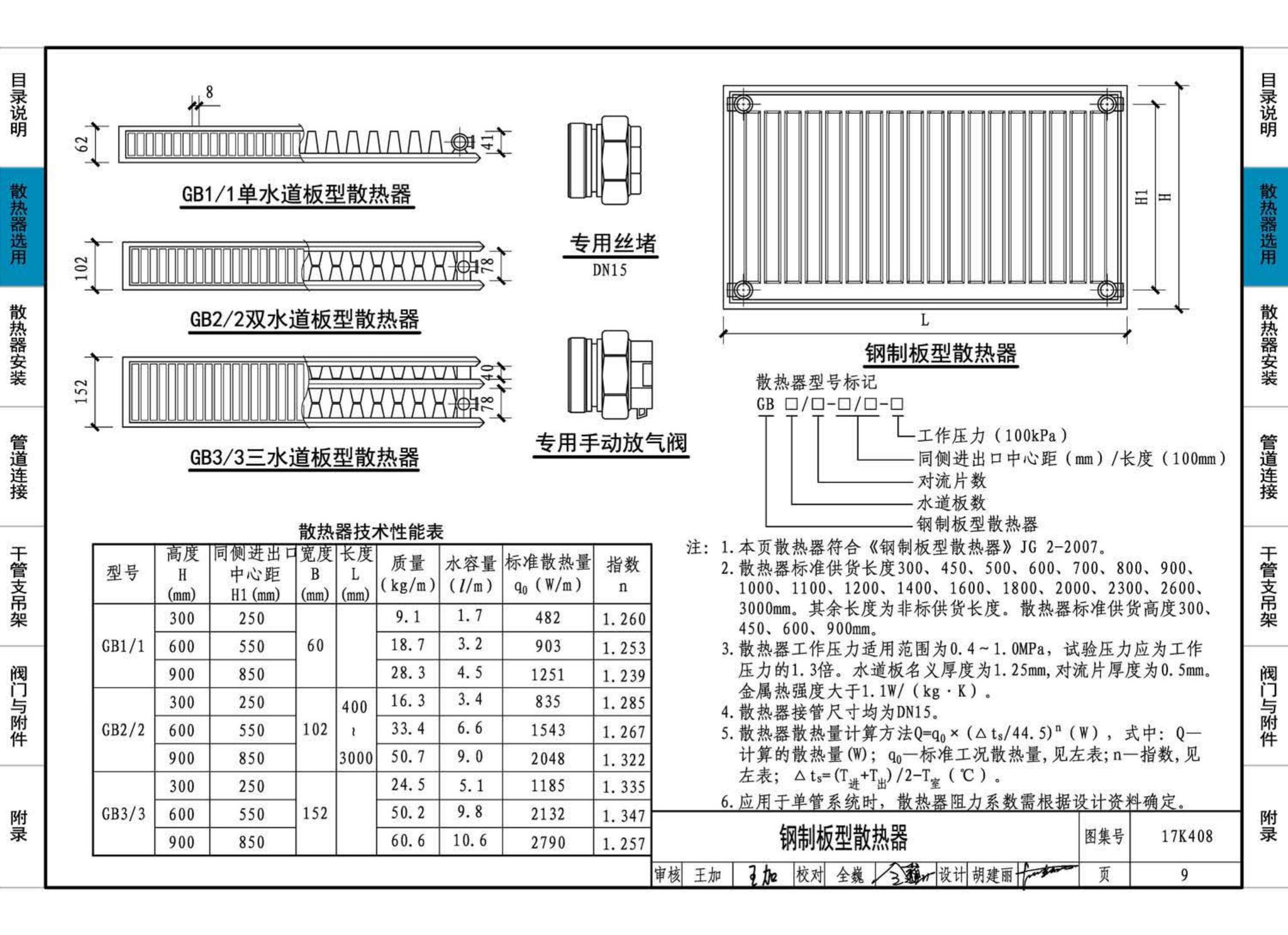 17K408--散热器选用与管道安装