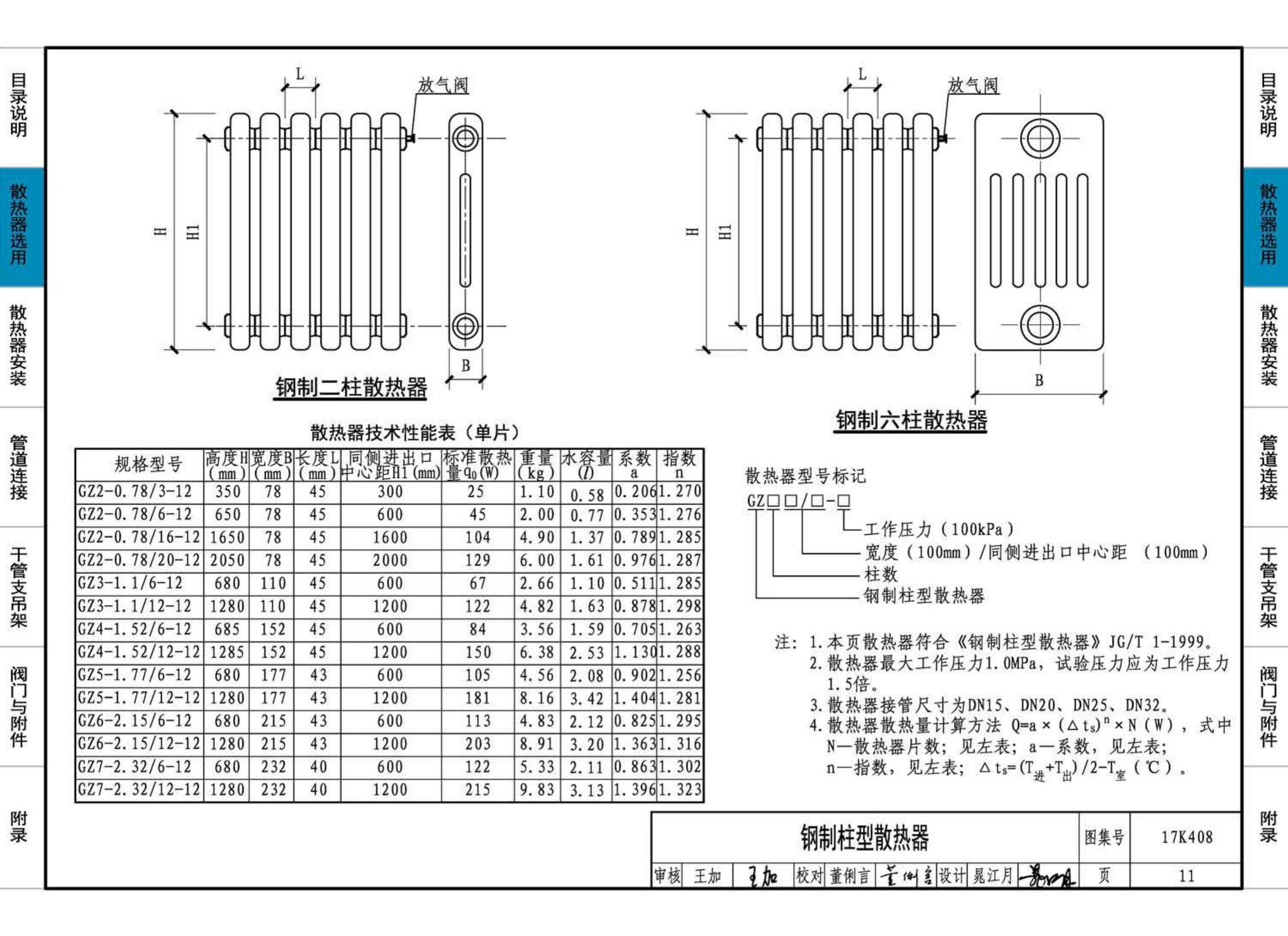 17K408--散热器选用与管道安装