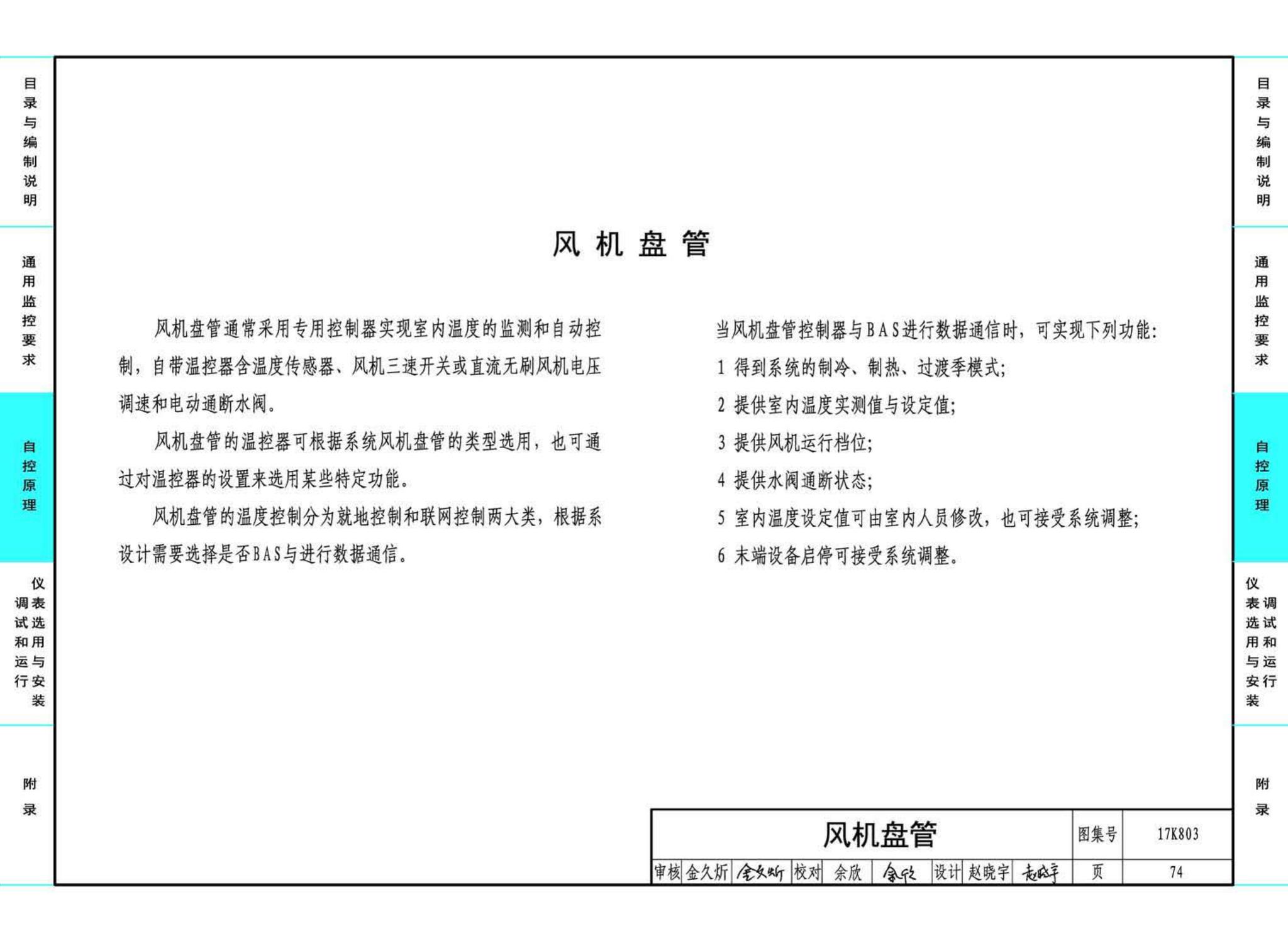 17K803--暖通空调系统的检测与监控（通风空调系统分册）