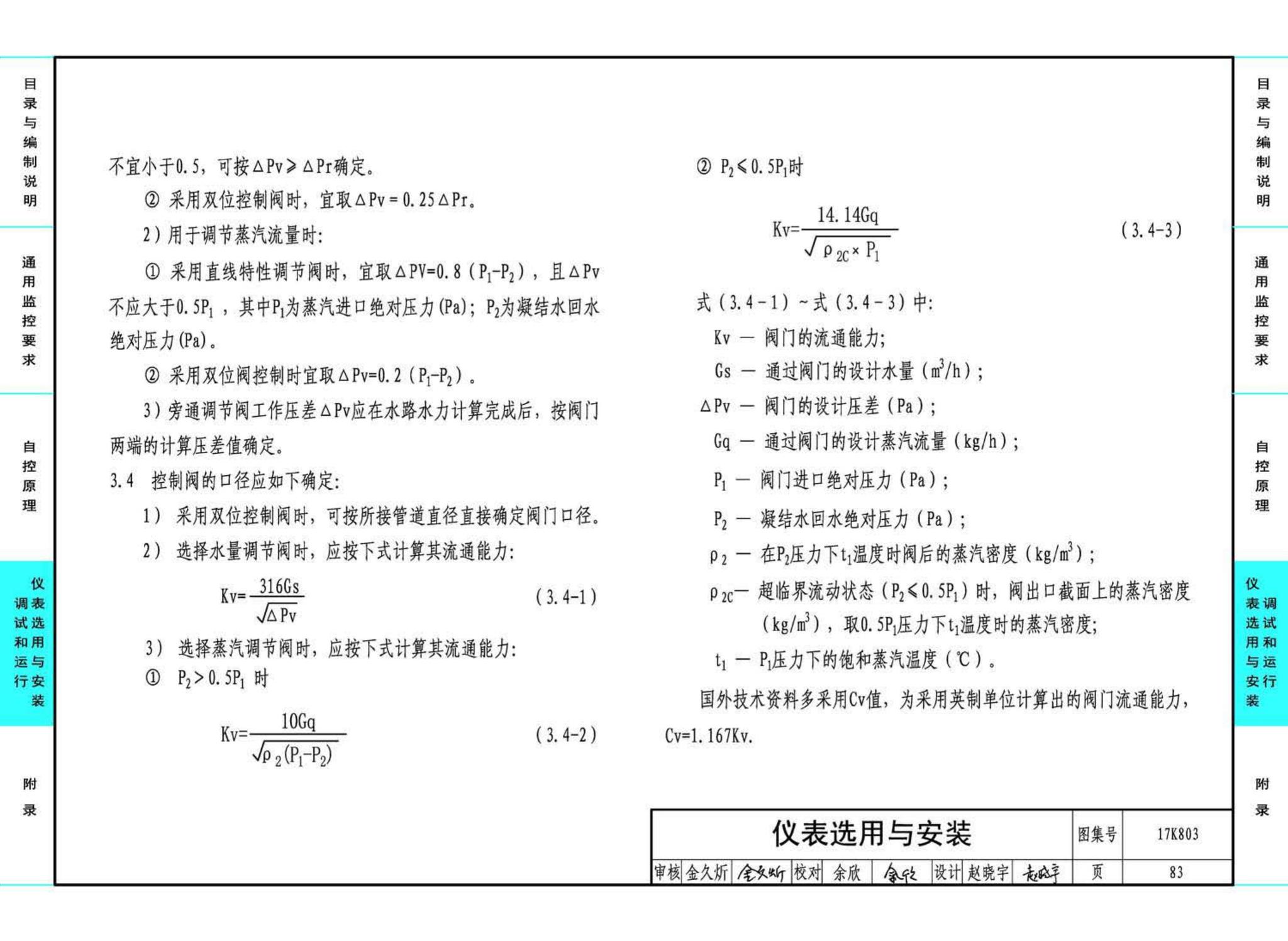 17K803--暖通空调系统的检测与监控（通风空调系统分册）