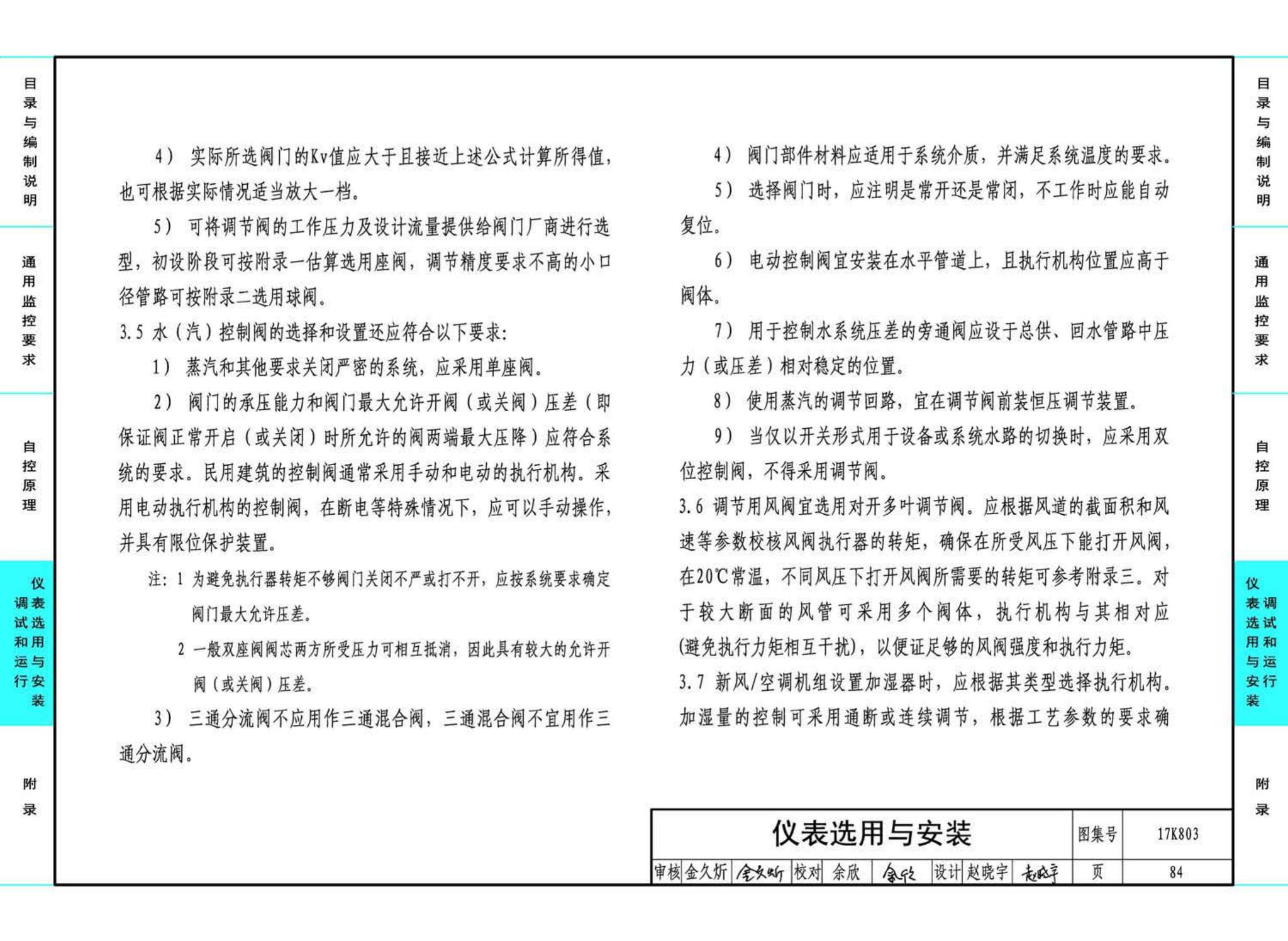 17K803--暖通空调系统的检测与监控（通风空调系统分册）