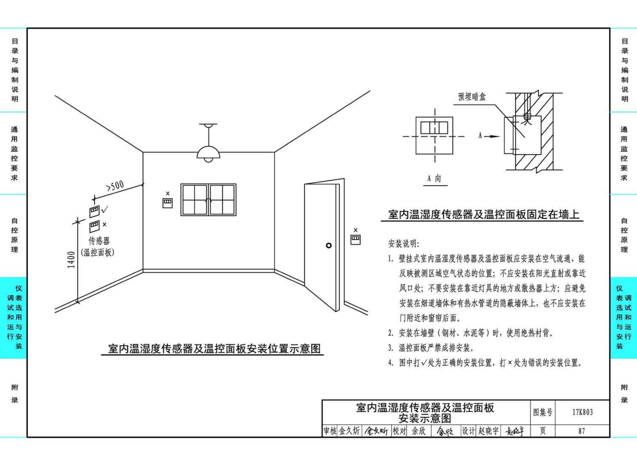 17K803--暖通空调系统的检测与监控（通风空调系统分册）