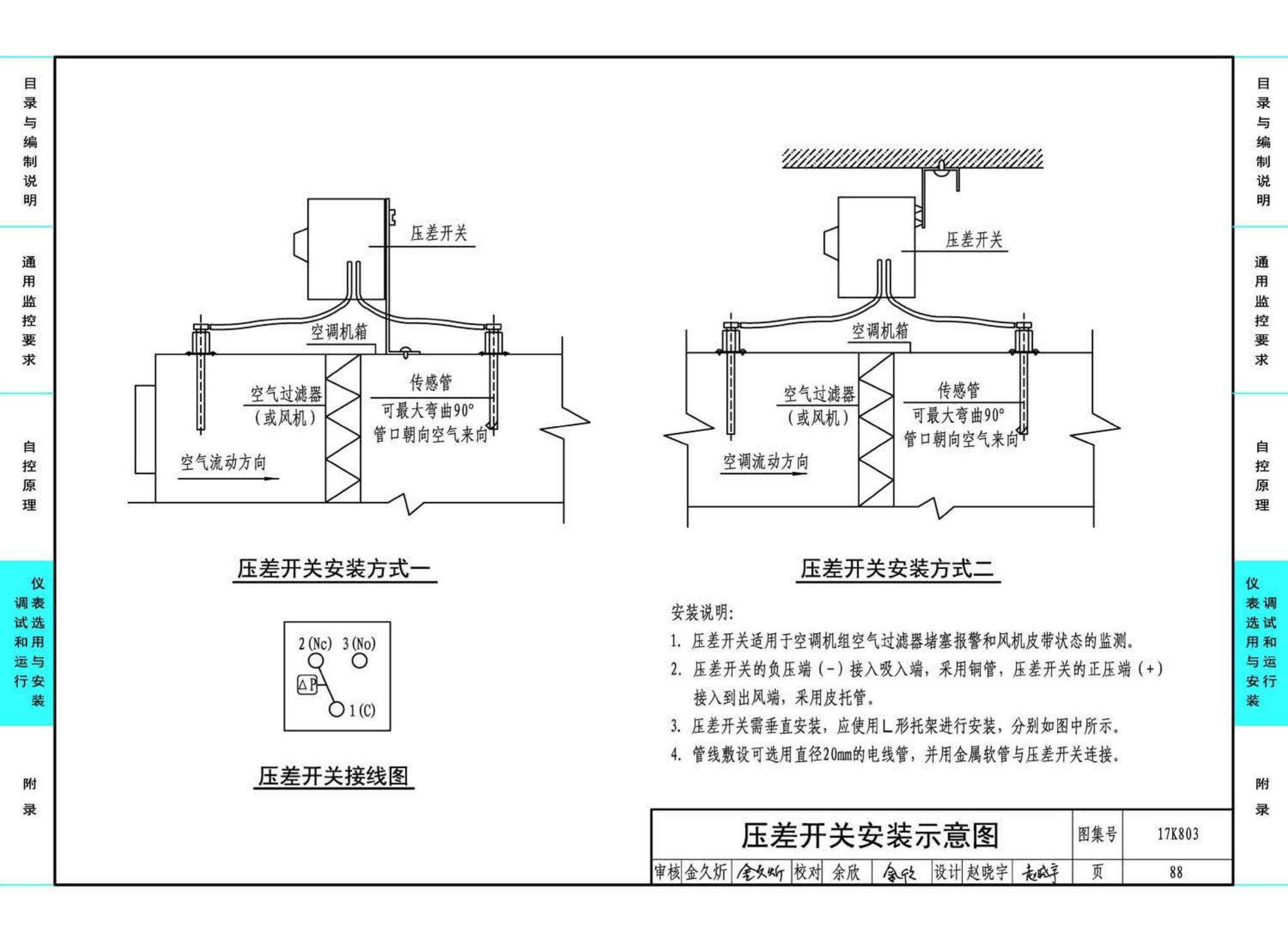 17K803--暖通空调系统的检测与监控（通风空调系统分册）