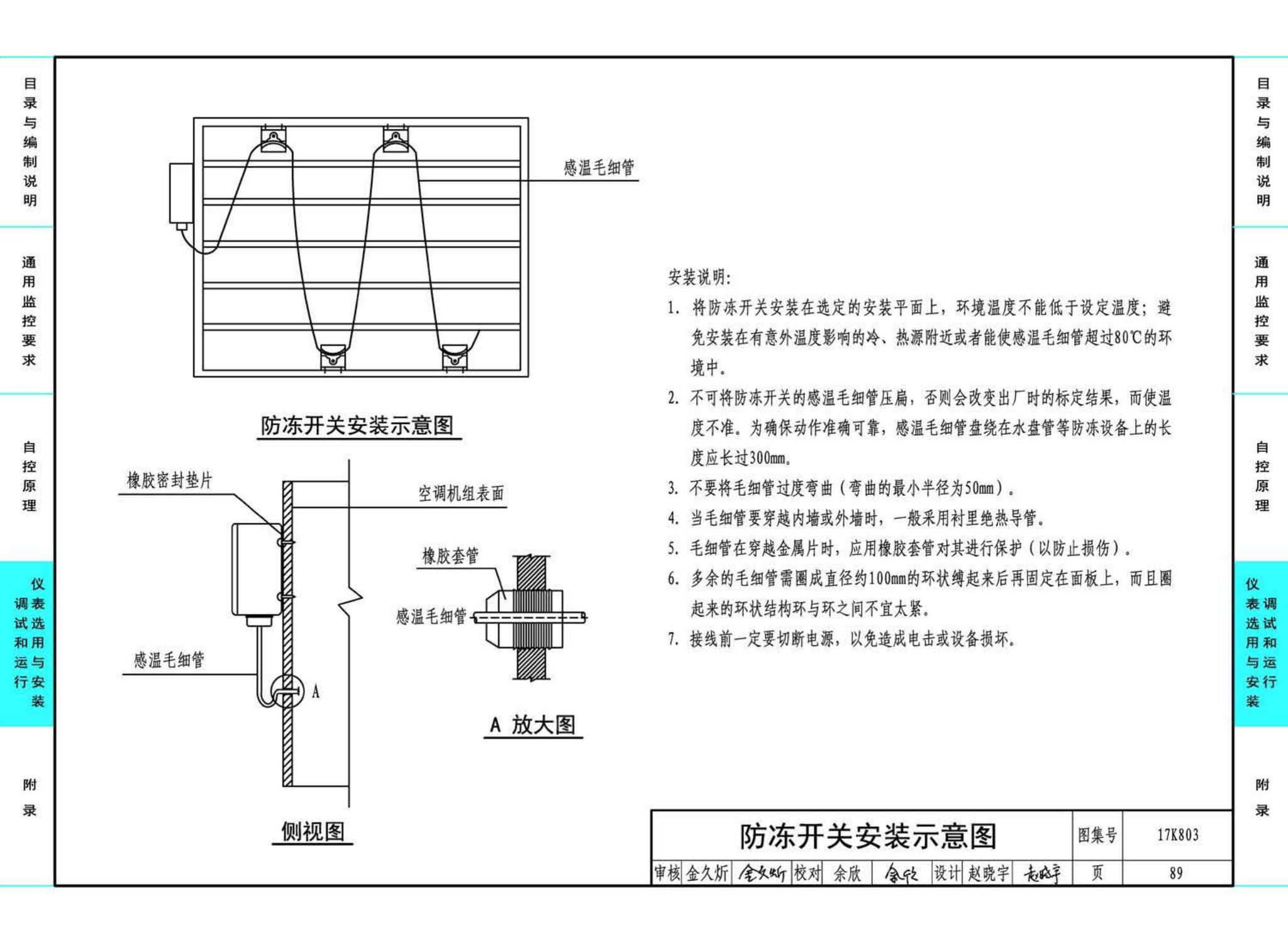 17K803--暖通空调系统的检测与监控（通风空调系统分册）