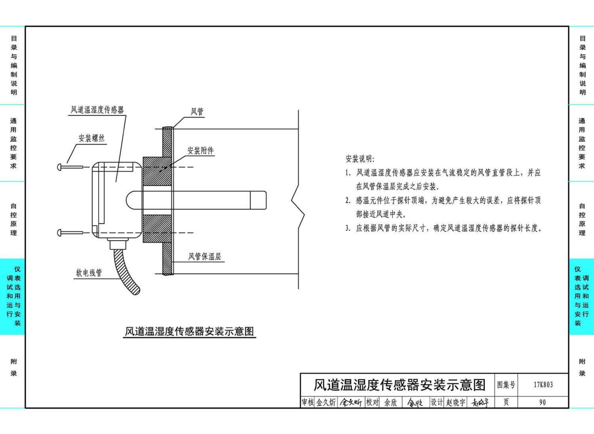 17K803--暖通空调系统的检测与监控（通风空调系统分册）