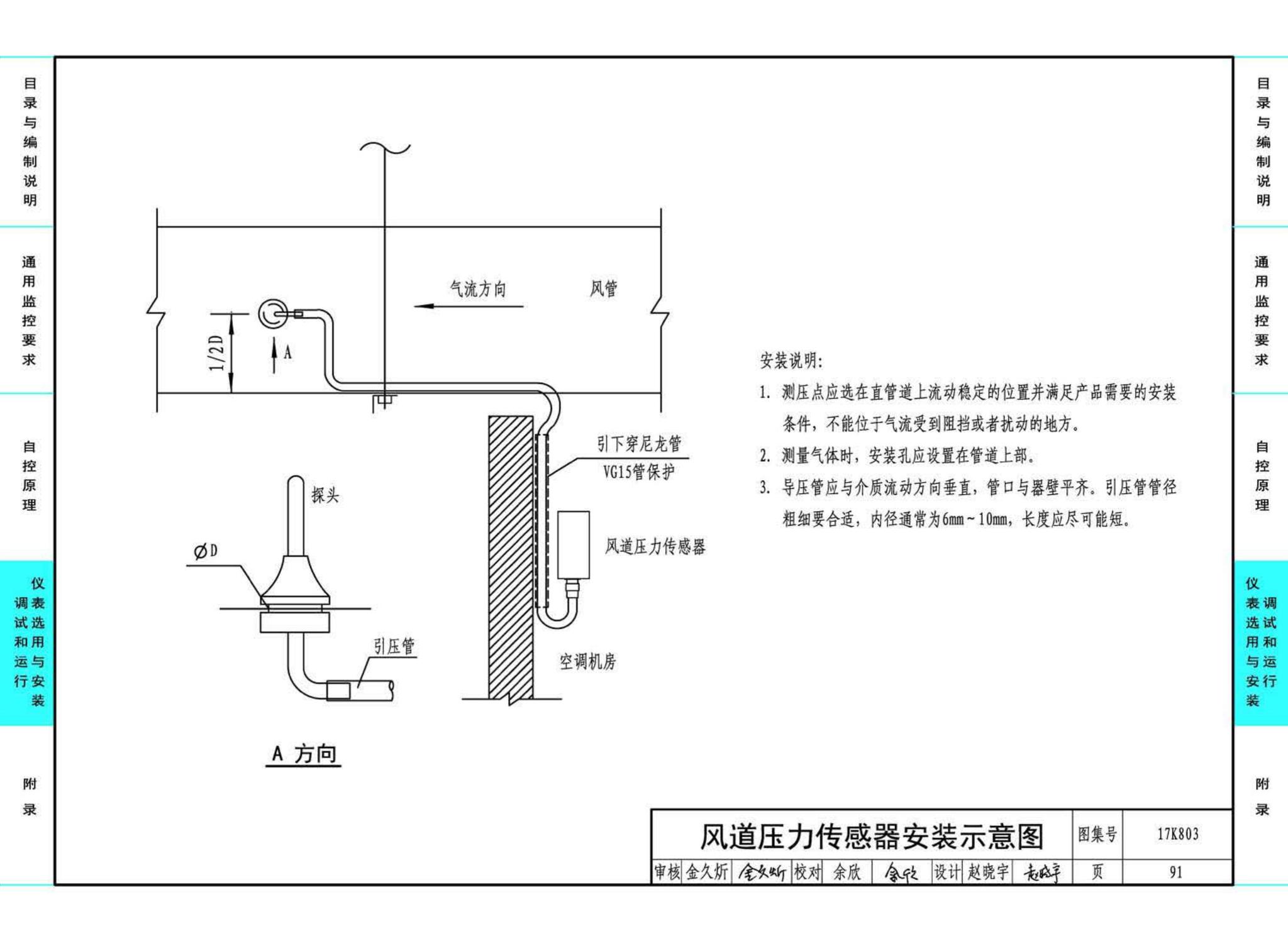 17K803--暖通空调系统的检测与监控（通风空调系统分册）