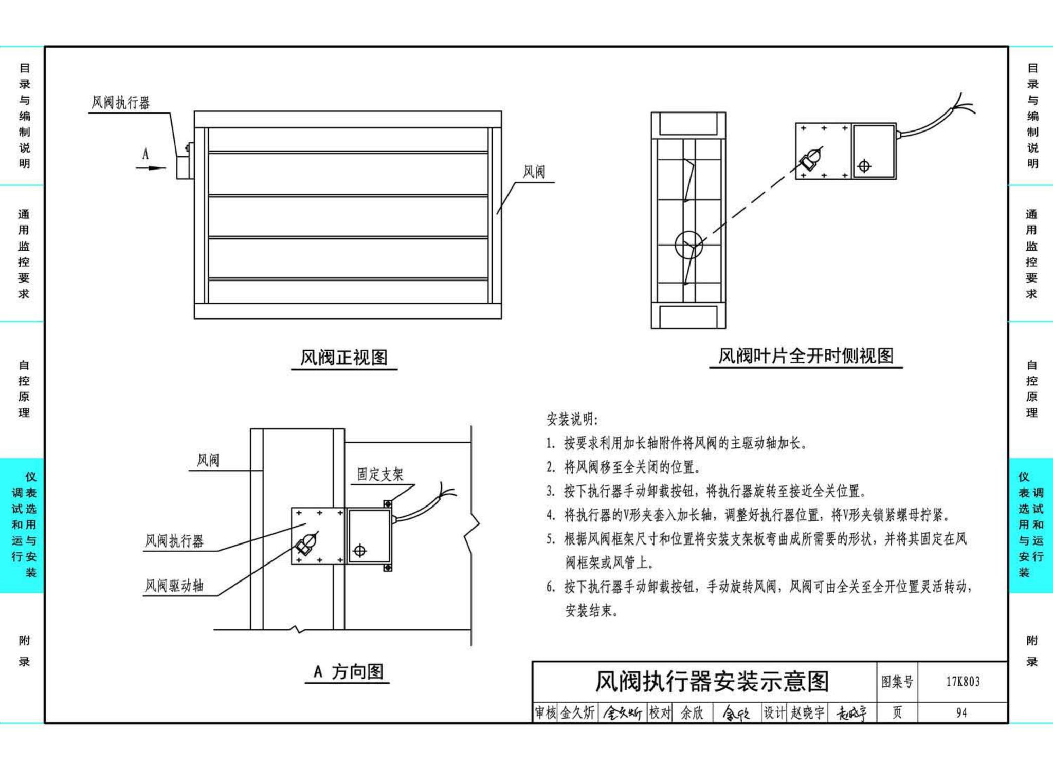 17K803--暖通空调系统的检测与监控（通风空调系统分册）