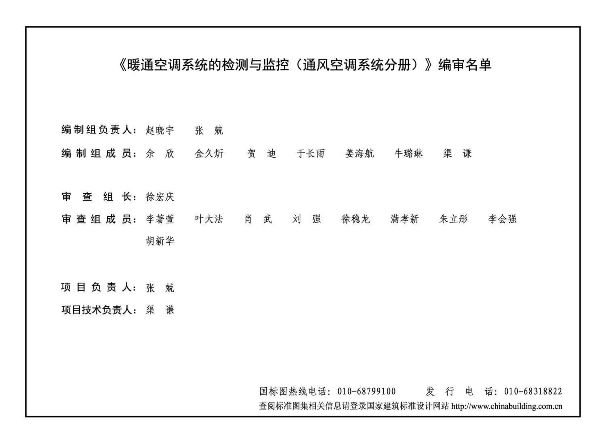 17K803--暖通空调系统的检测与监控（通风空调系统分册）