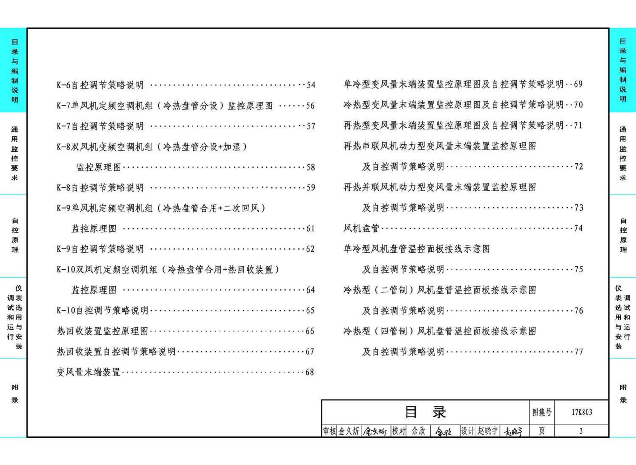 17K803--暖通空调系统的检测与监控（通风空调系统分册）