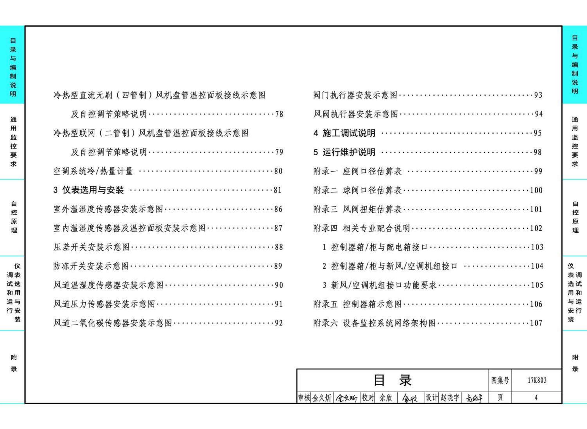 17K803--暖通空调系统的检测与监控（通风空调系统分册）